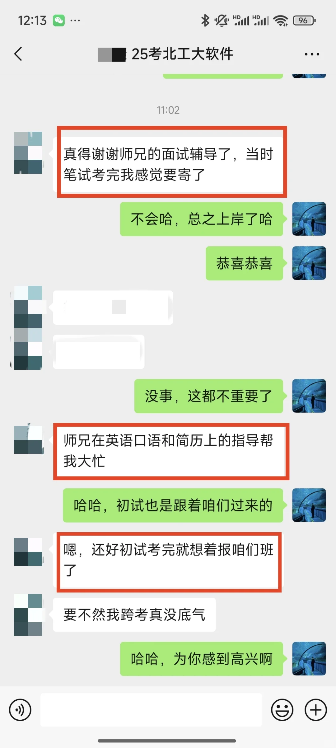 北工大软件考研成功上岸