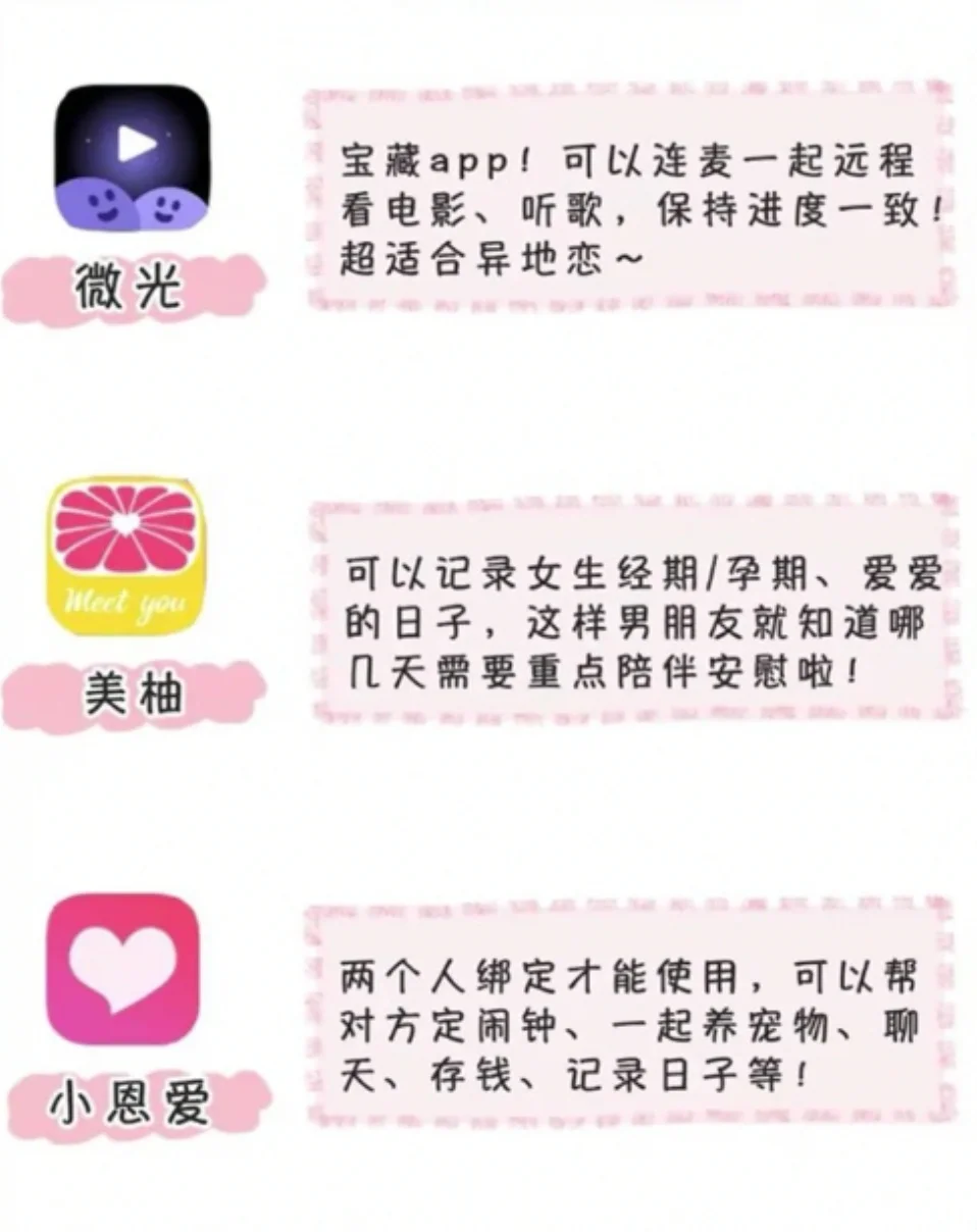 情侣必备的15款宝藏APP！你的手机有几款！
