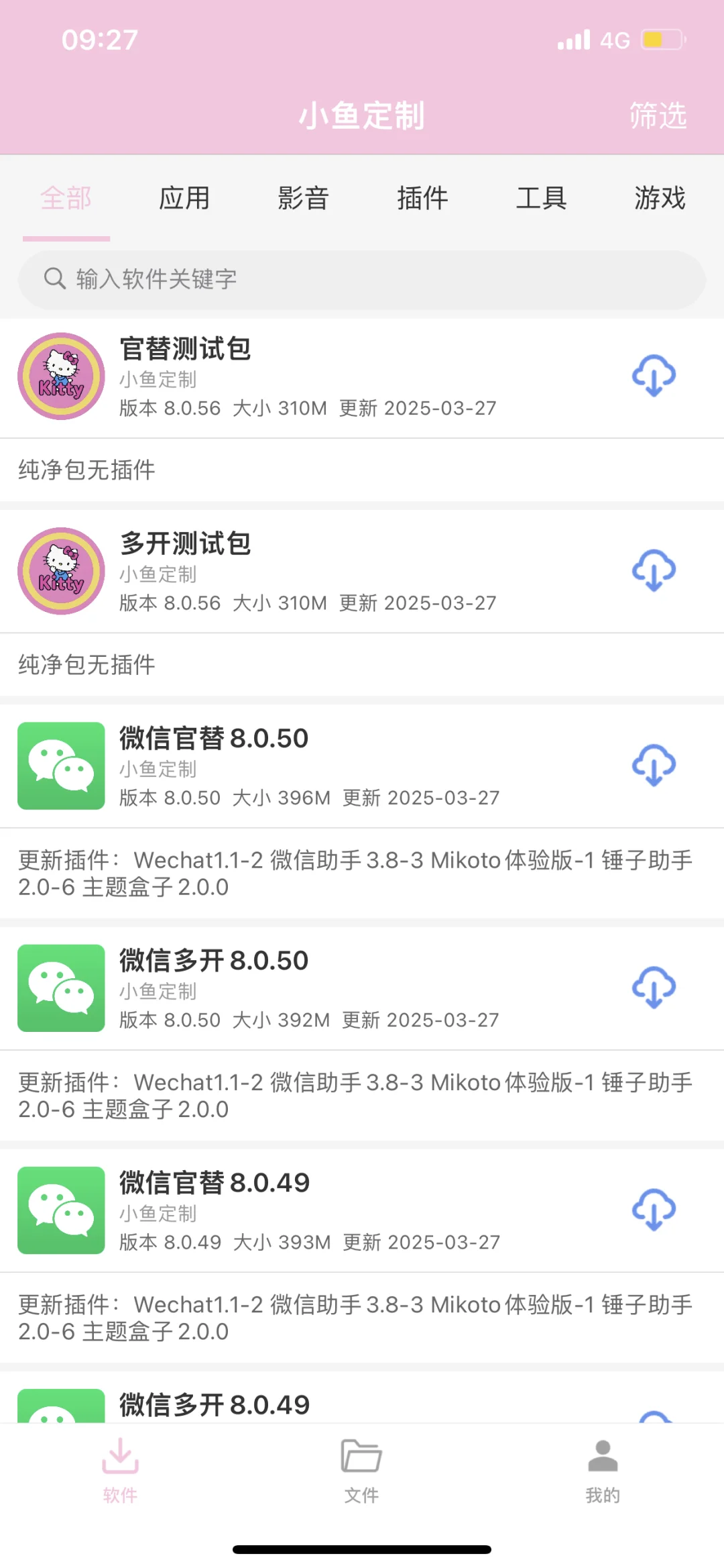 🆓软件源 快来拿