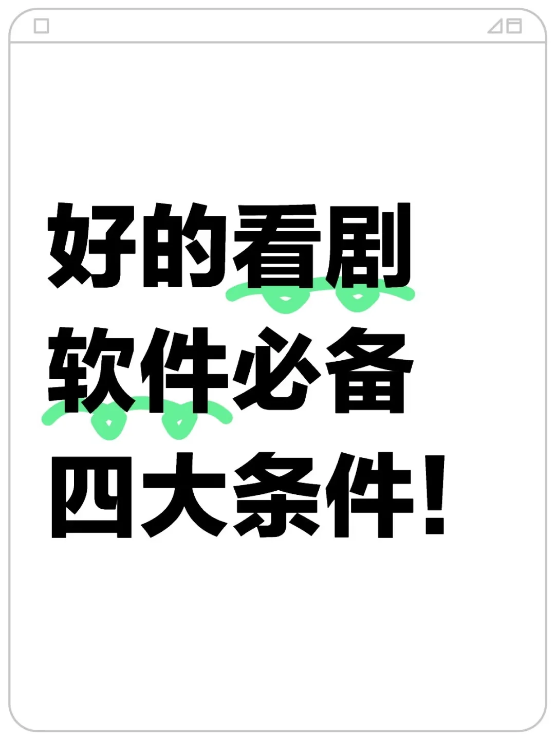 符合条件的软件我只找到了三个！