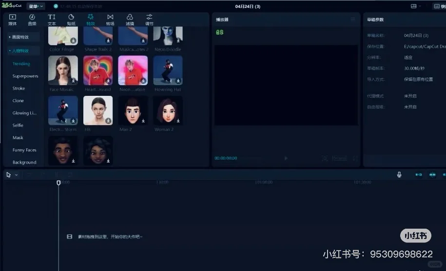别再花钱买剪辑软件了!CapCut全免费