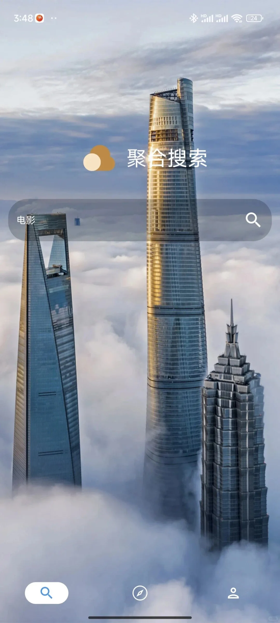 聚合搜索😍(安卓)