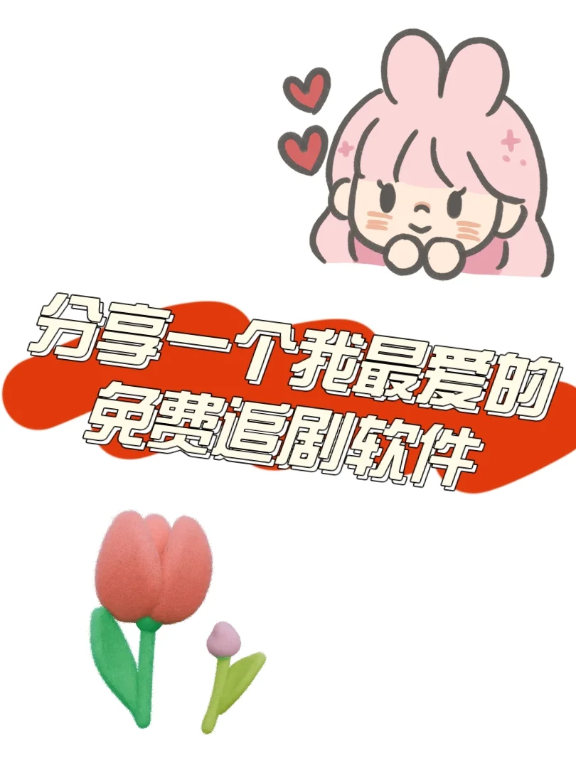 分享我的最爱APP啦‼️❗️入股决不亏🔥