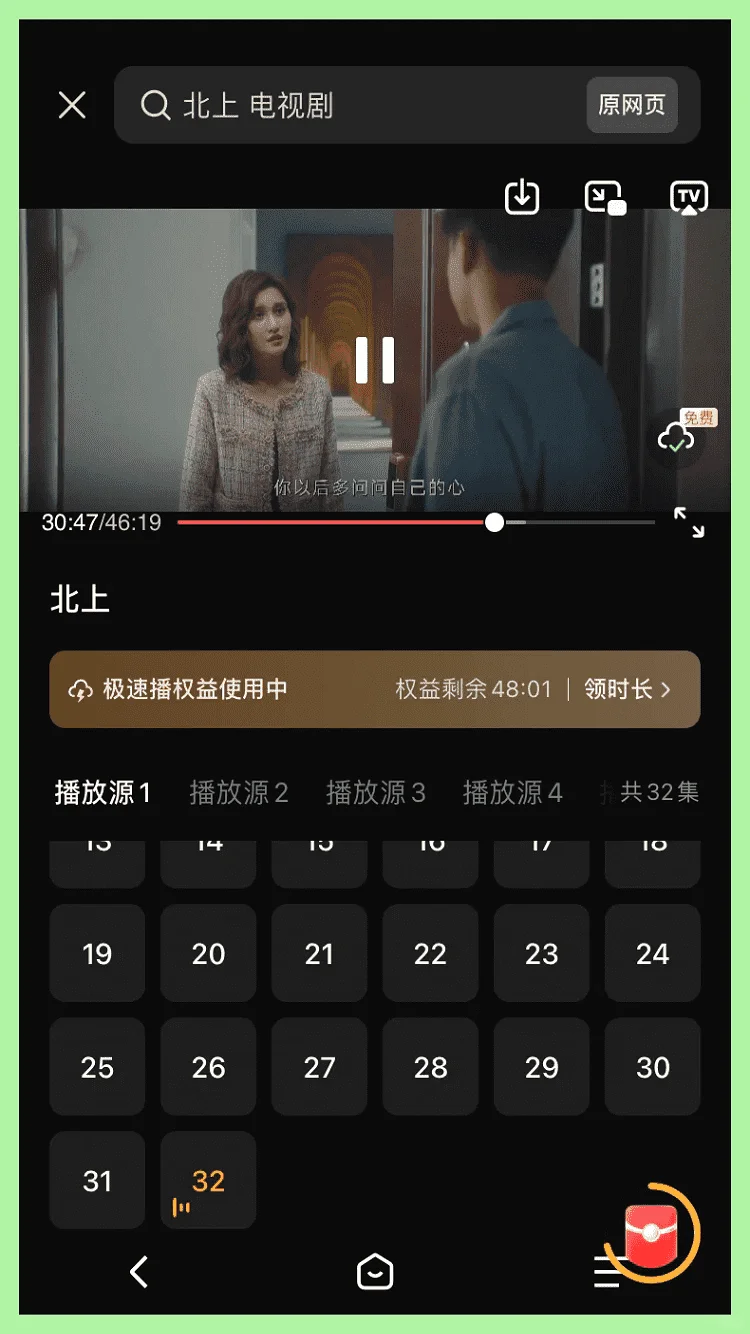宝藏APP追剧看剧无消耗,支持ios和安卓