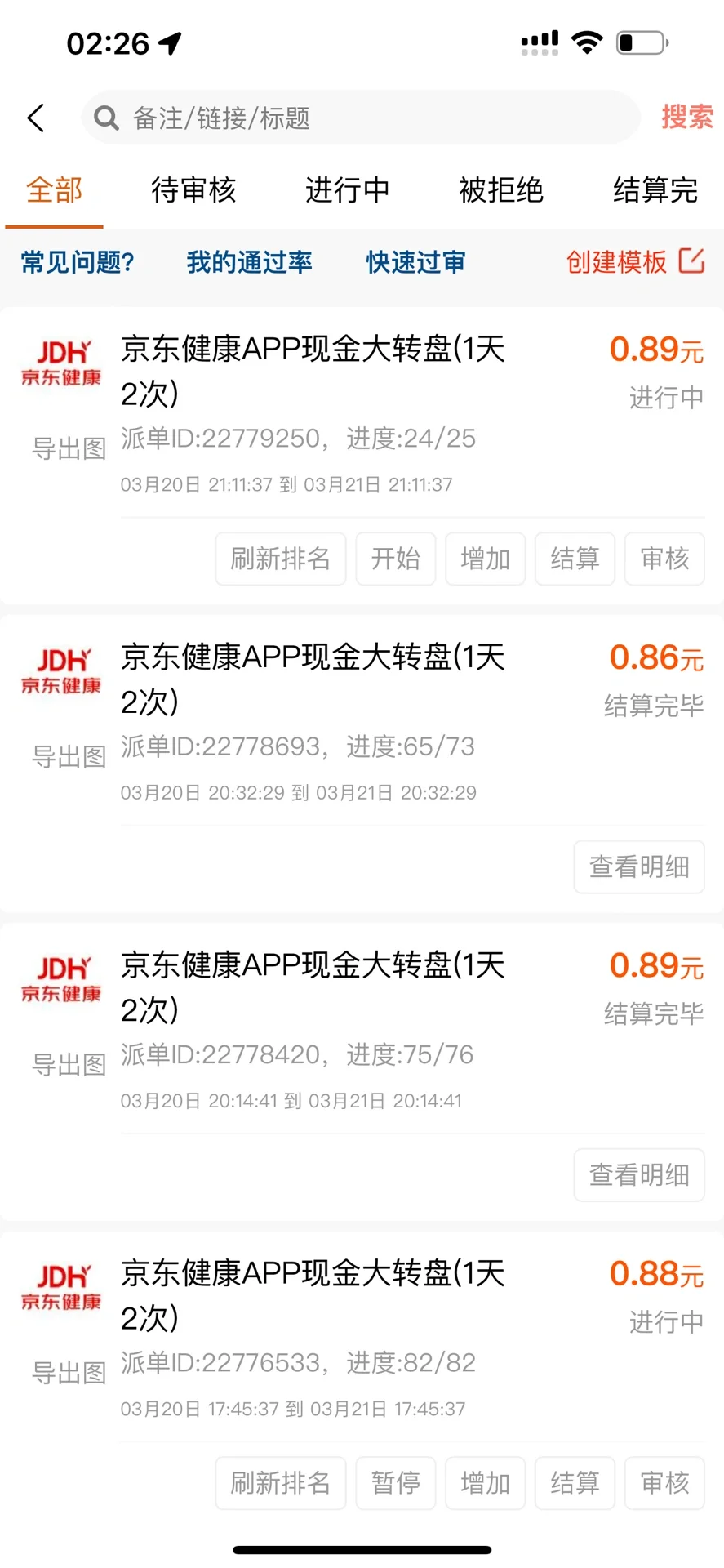 好消息！！！京东健康不再需要互助啦