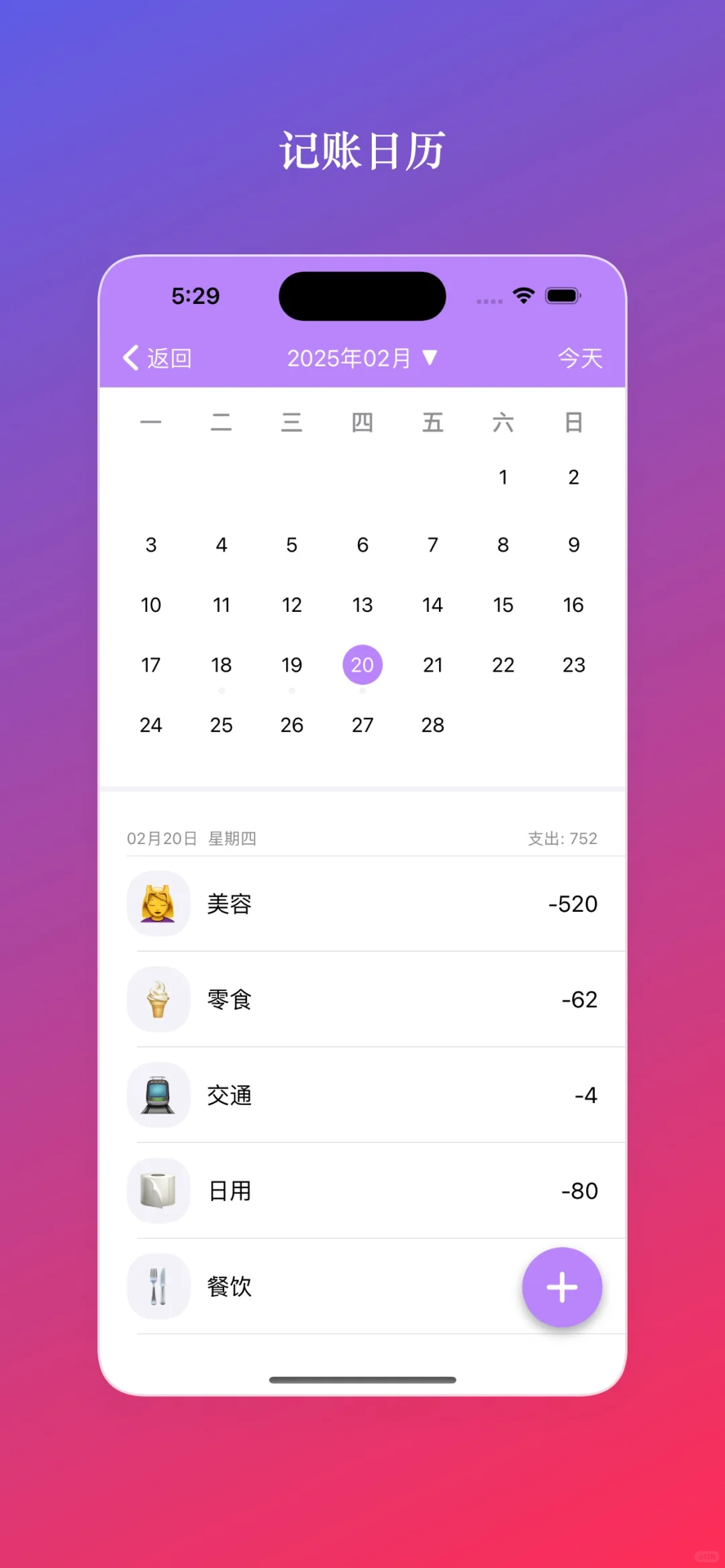 【元宝记账】一个简洁无广的iOS记账App