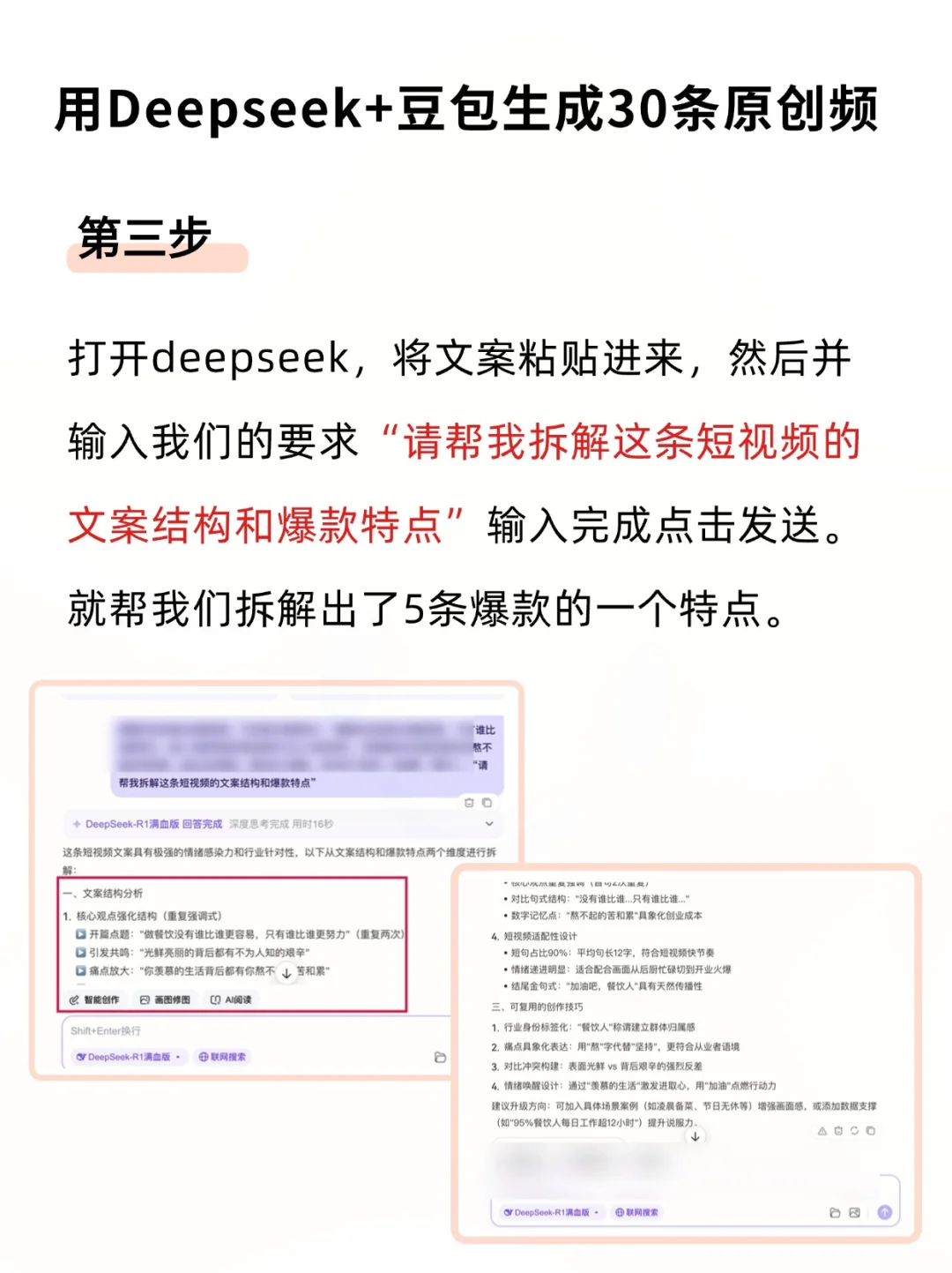 会用deepseek，到底有多厉害