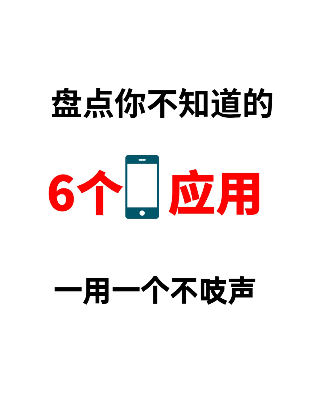 你不知道的应用