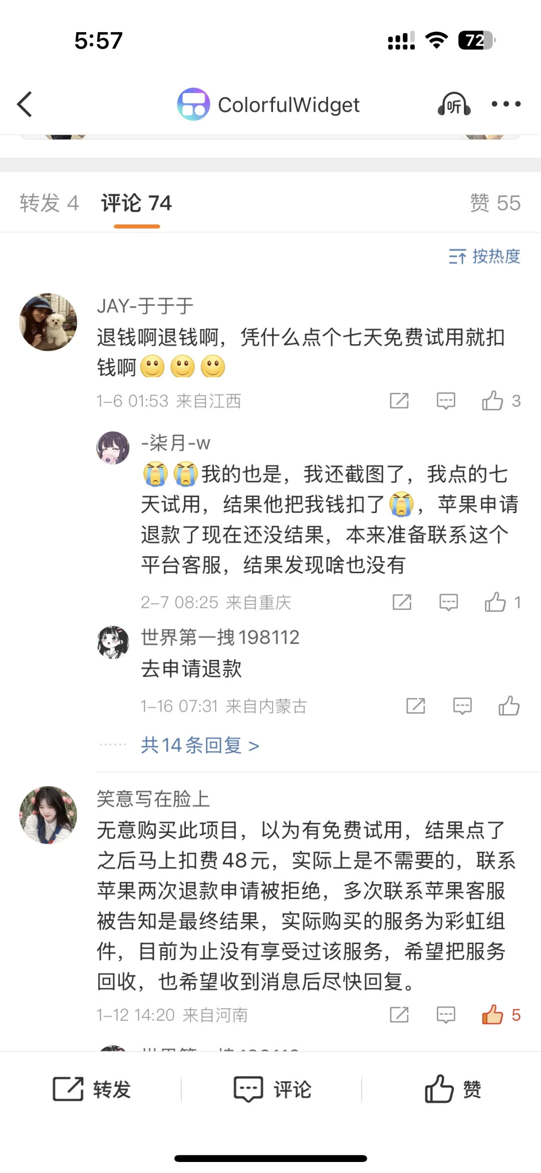 无故被软件扣费