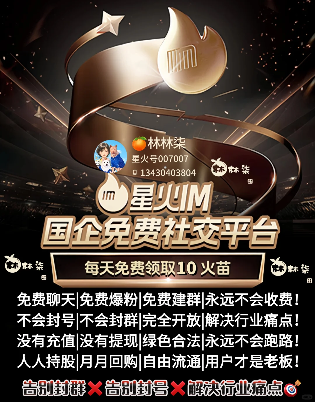 星火很简单：就是一个社交软件💬完全免