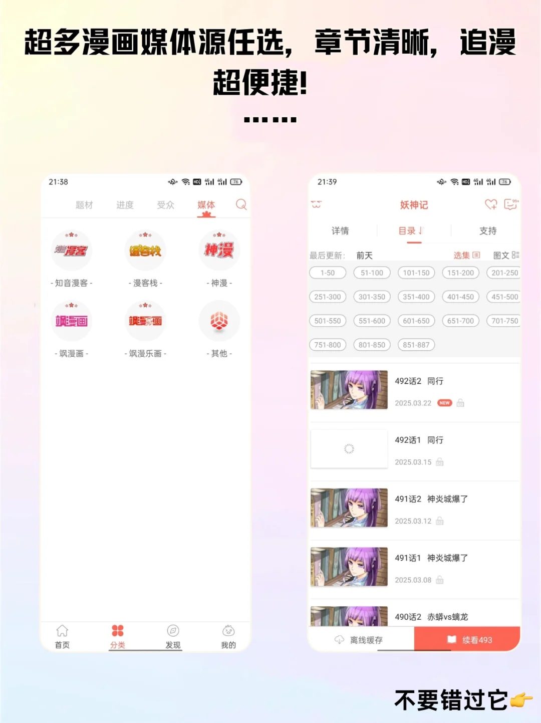 📢漫画控狂喜！免费宝藏漫画软件大公开🎁