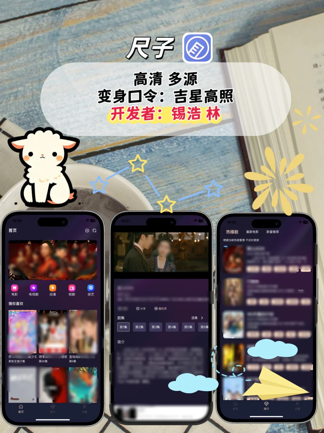 苹果ios🆓追剧神器，追剧天花板💯