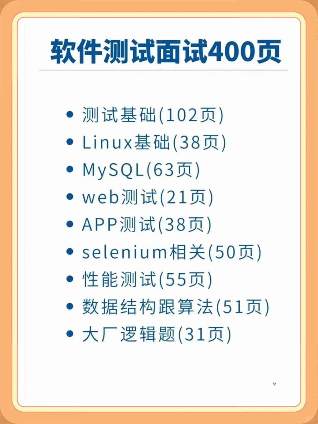 软件测试面试真的很水，7天时间就搞定了！