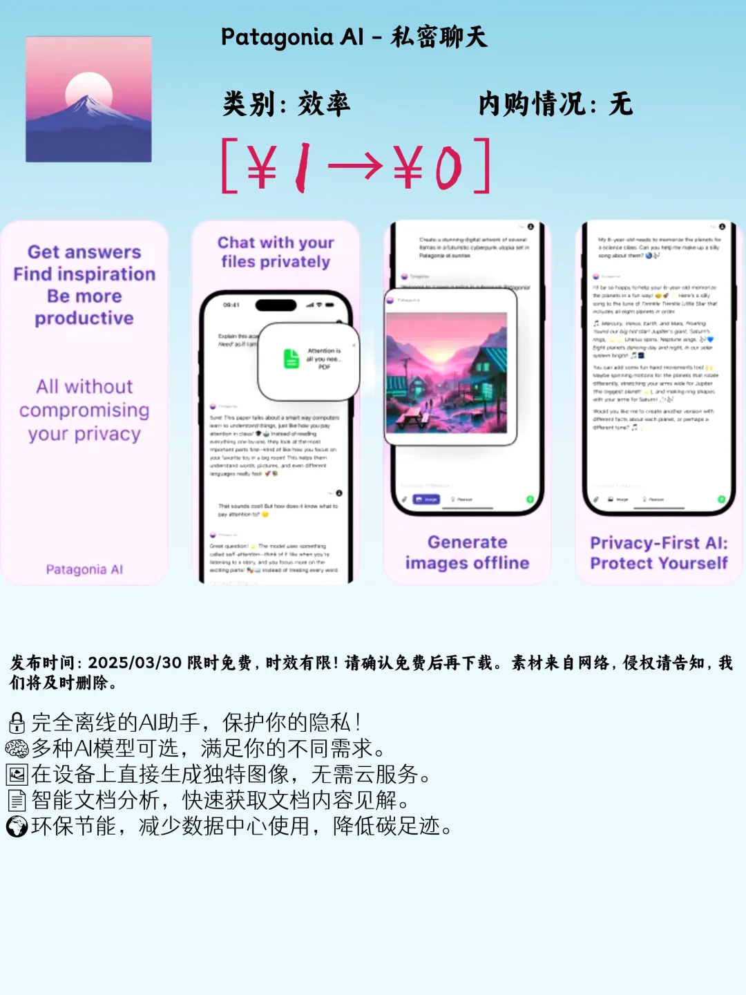 03.30 iOS限免：提升效率与记录美好宝藏app