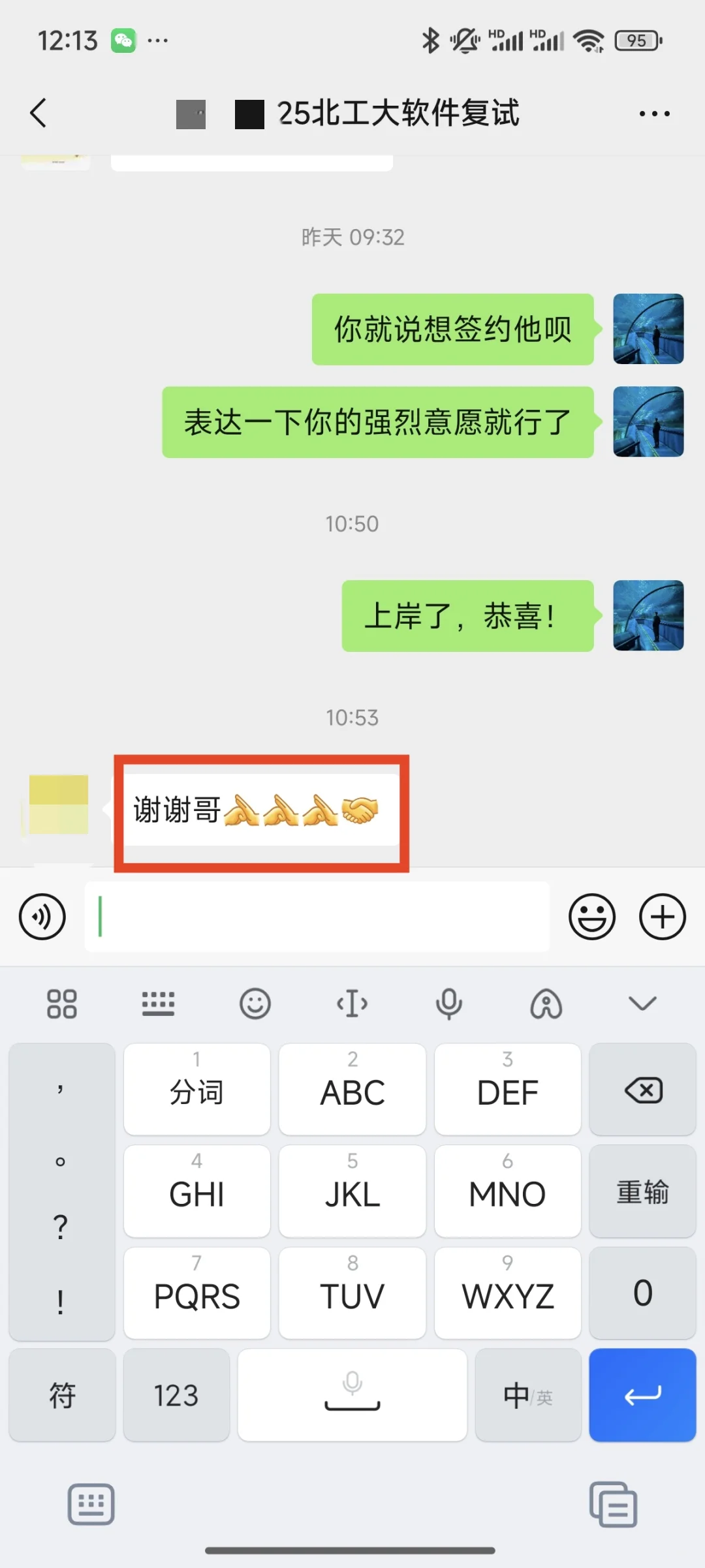 北工大软件考研成功上岸