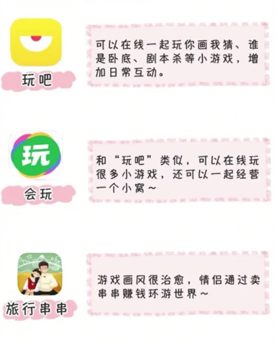 情侣必备的15款宝藏APP！你的手机有几款！