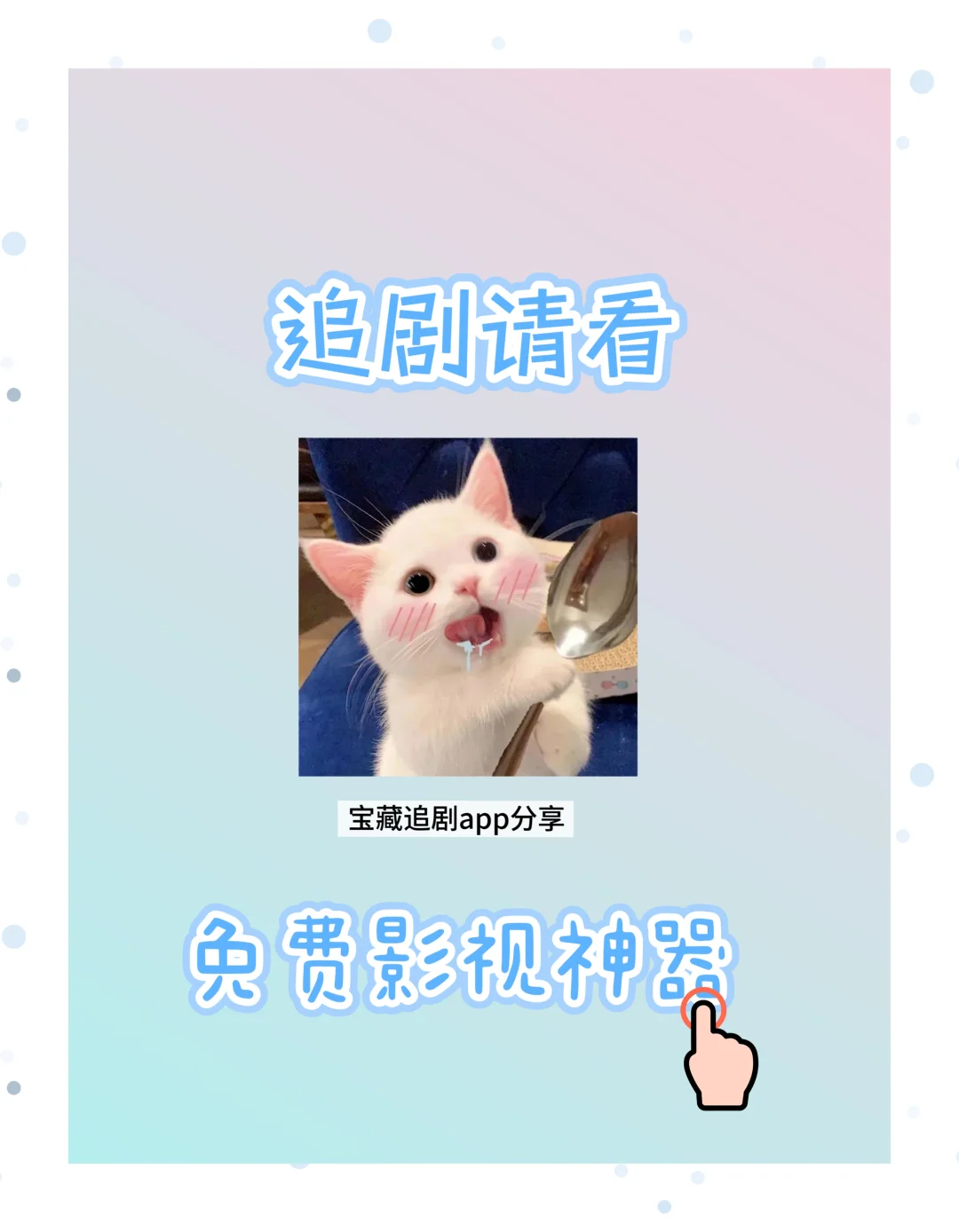 04女大纯分享勉费追剧app🔥超好看！