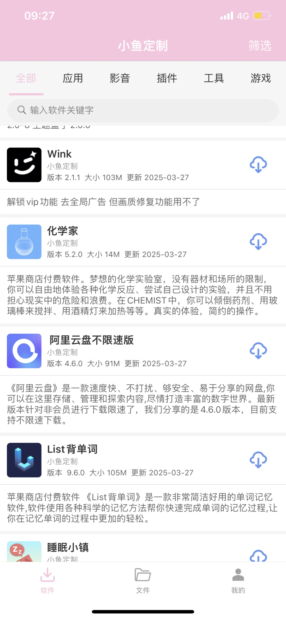 🆓软件源 快来拿