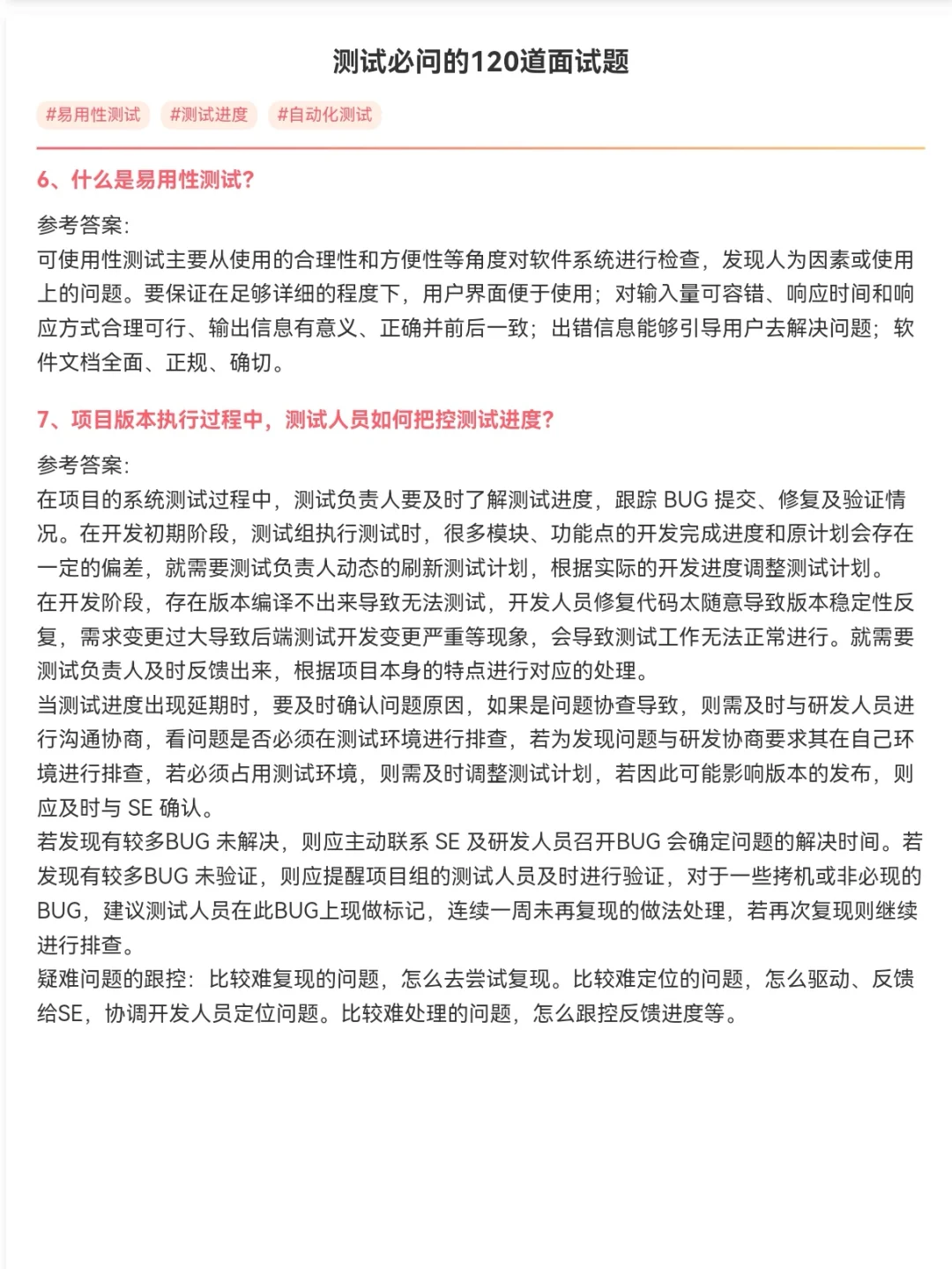 有了它，4月软件测试面试瞬间不急了