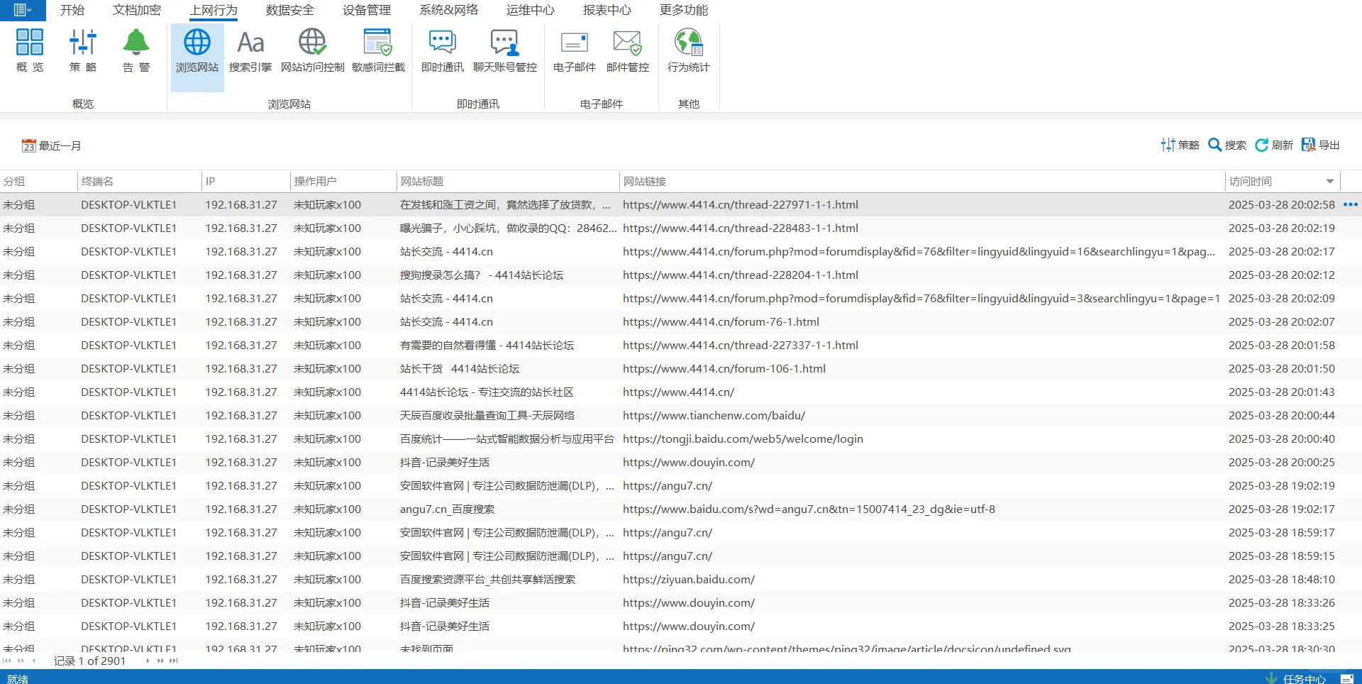 企业需要这款电脑监控软件，实时电脑画面