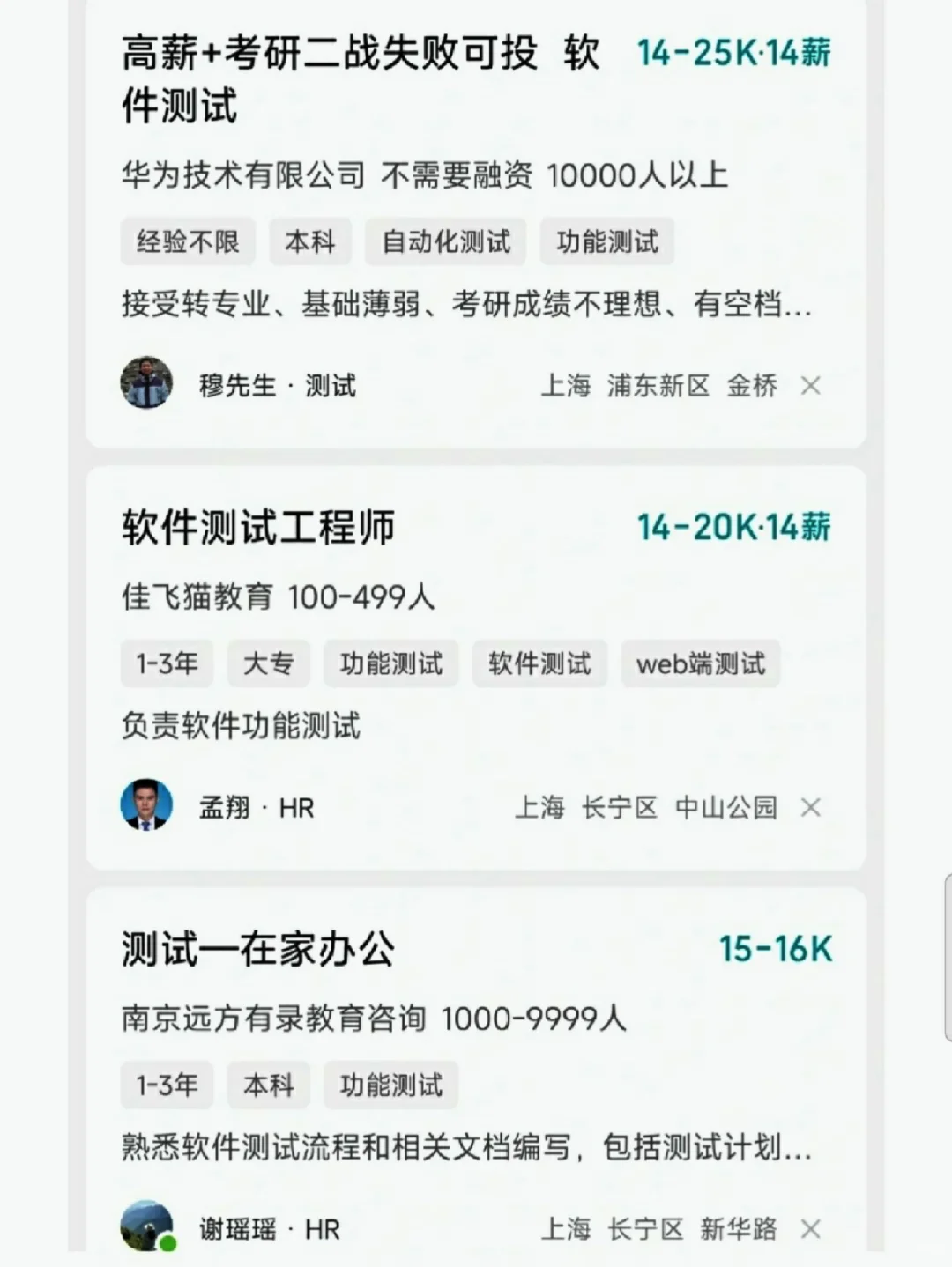 多去面试几家软件测试，你就会发现……