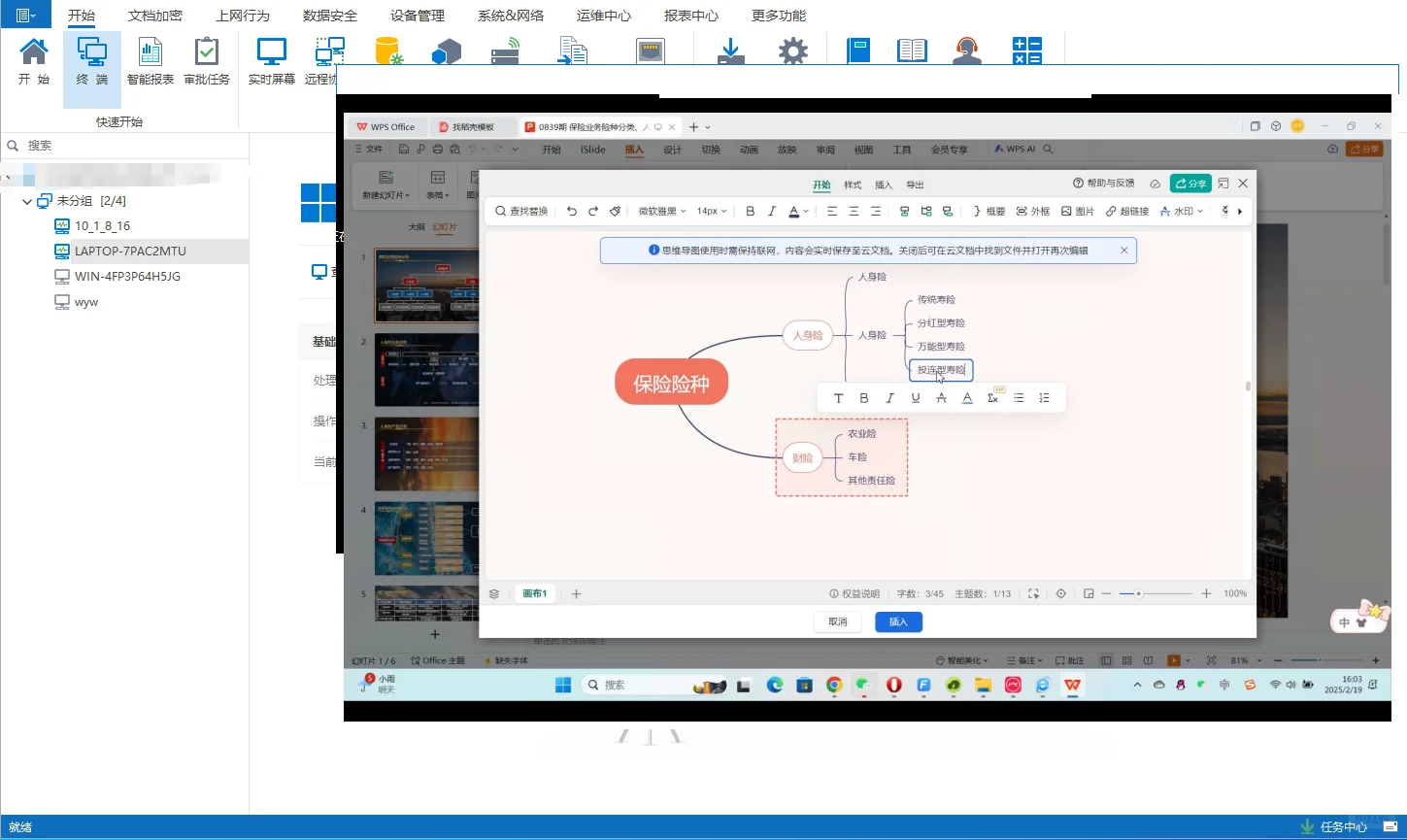 企业需要这款电脑监控软件，实时电脑画面