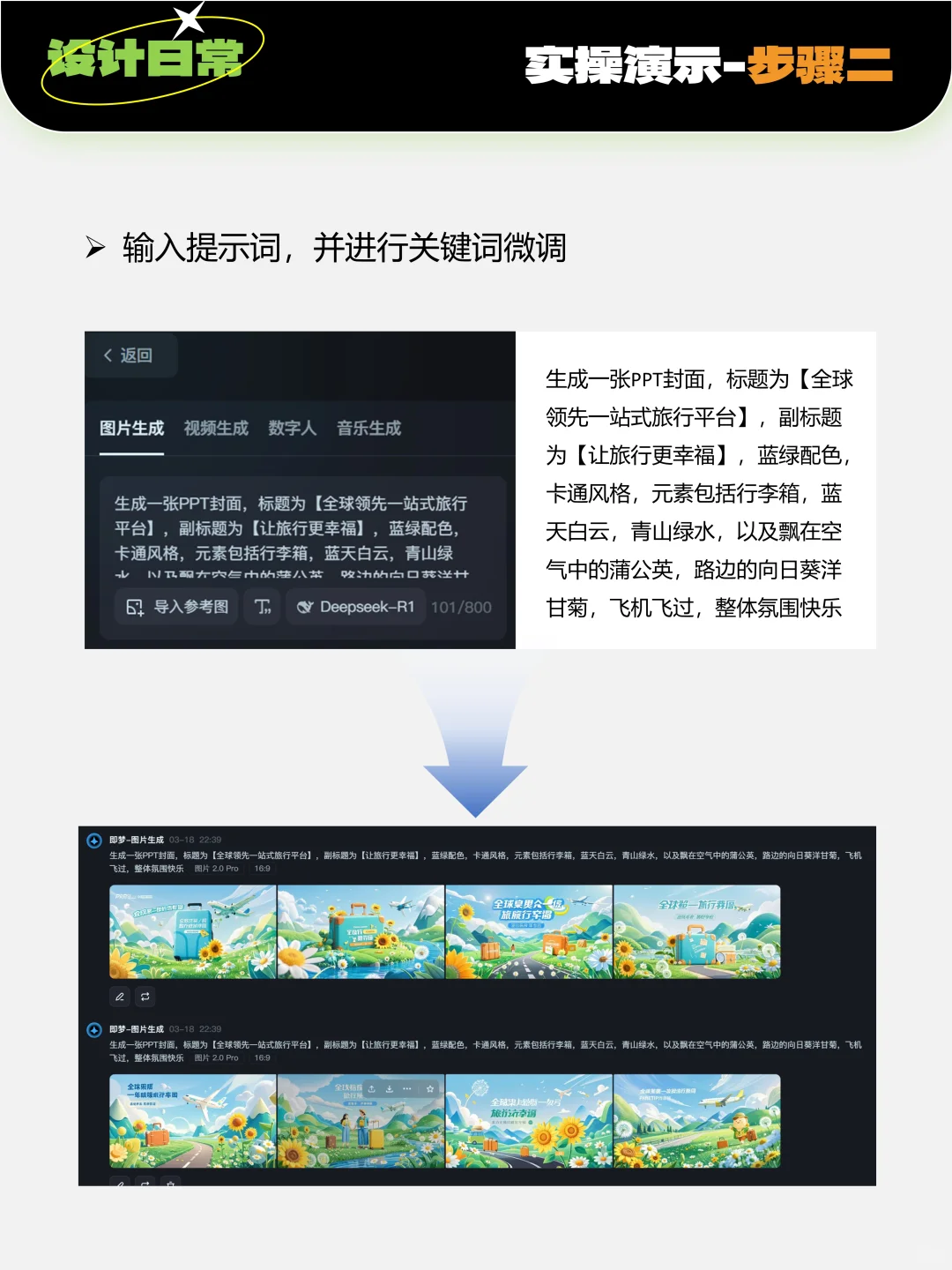 🚀AI生成PPT封面有多牛？3分钟速成攻略！
