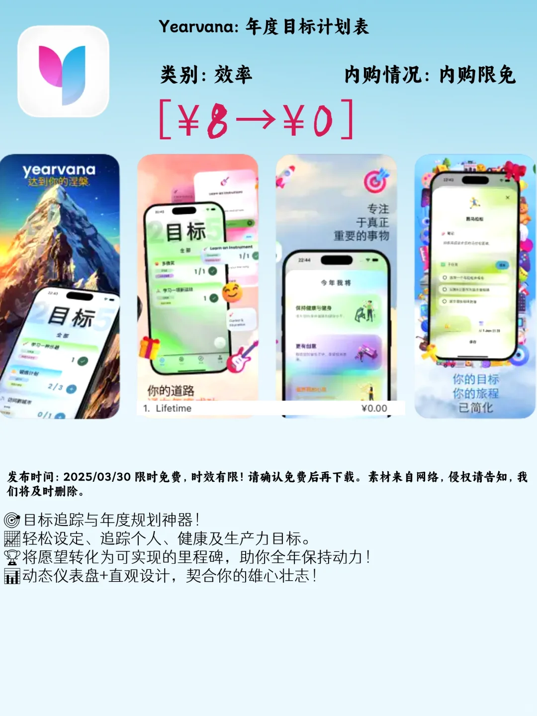03.30 iOS限免：提升效率与记录美好宝藏app