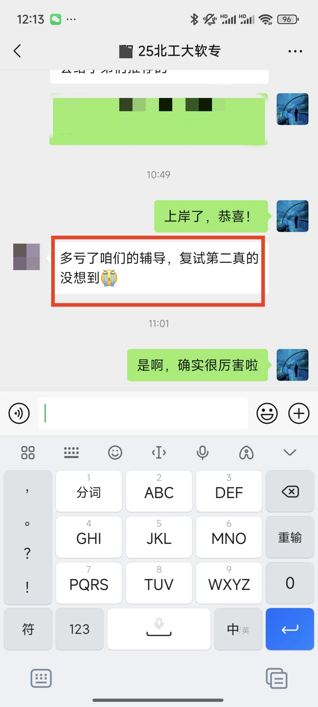 北工大软件考研成功上岸