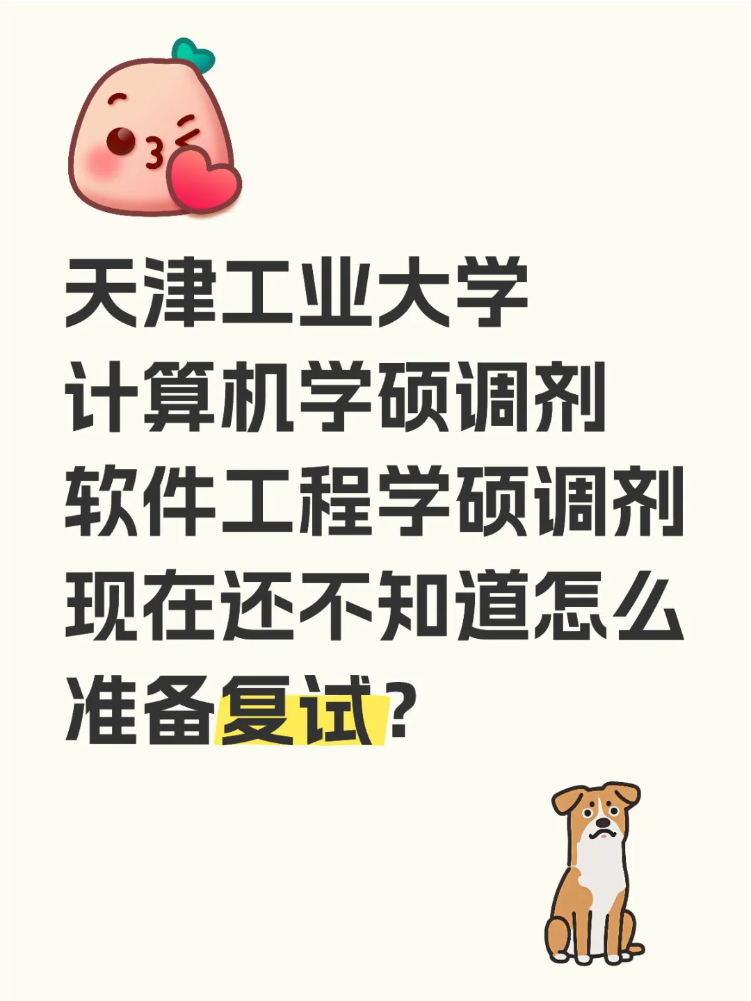 天津工业大学计算机调剂软件工程调剂