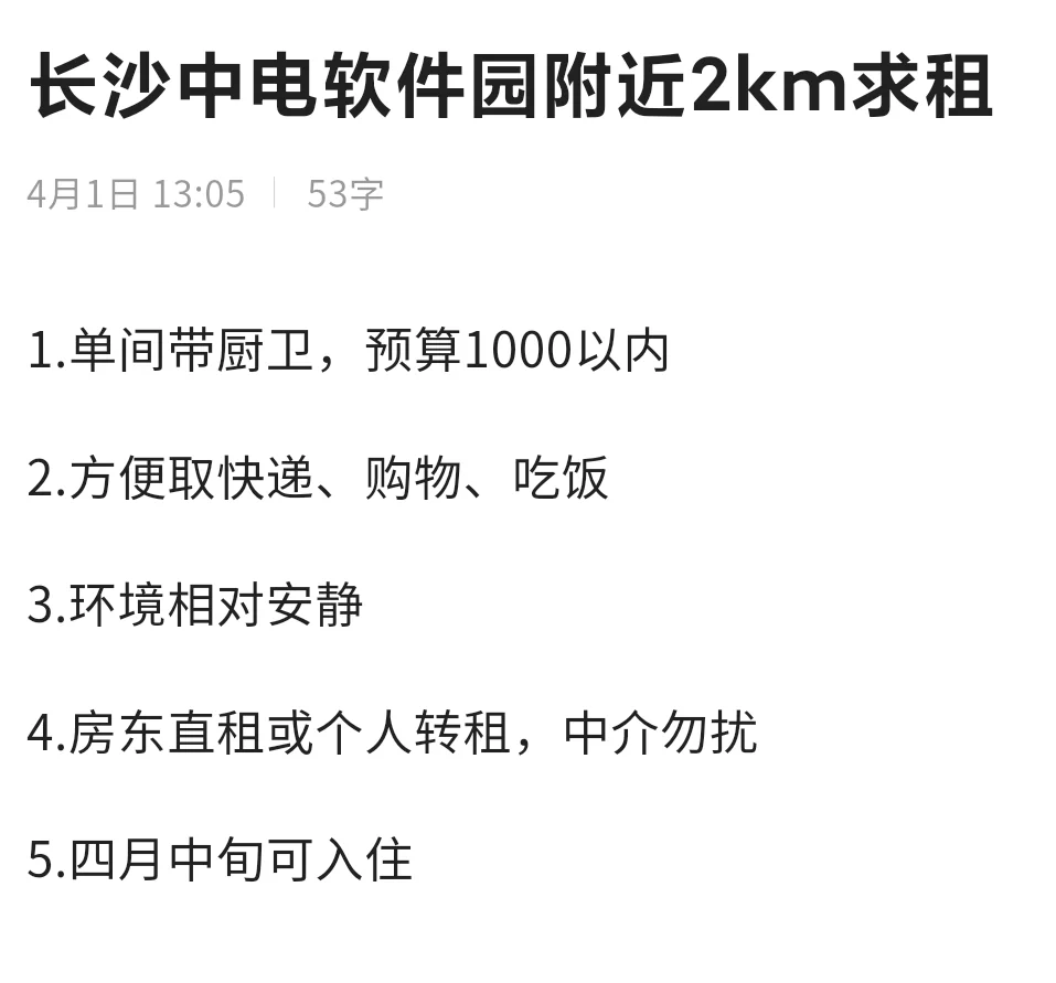 中电软件园二期附近求租