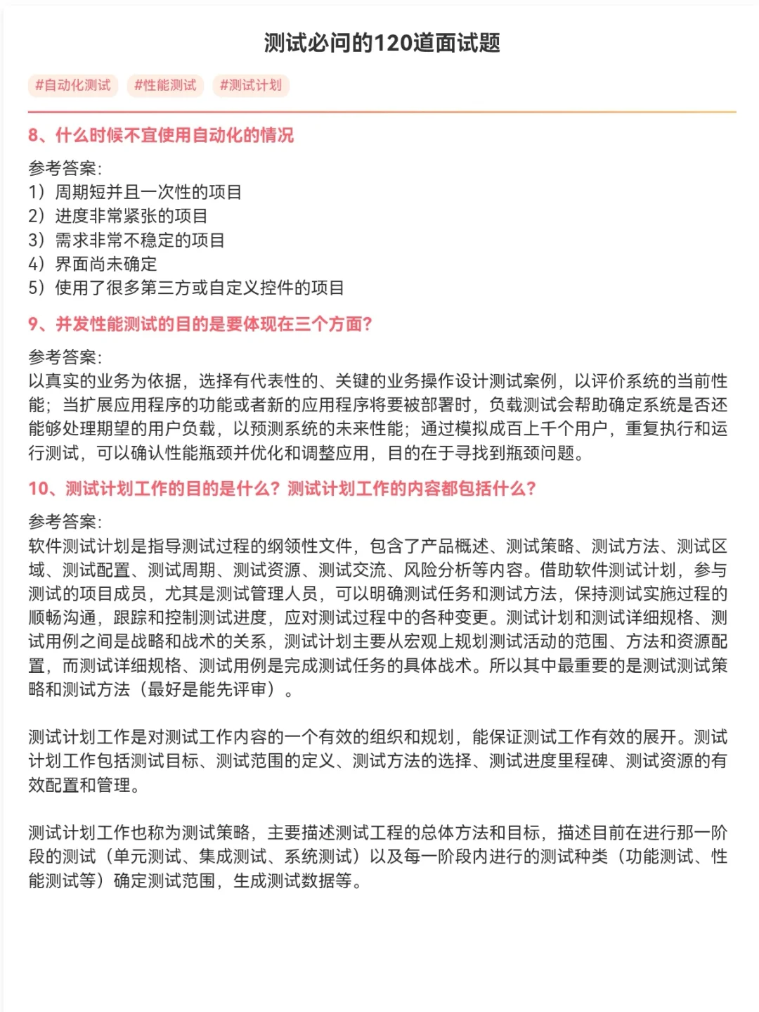 有了它，4月软件测试面试瞬间不急了