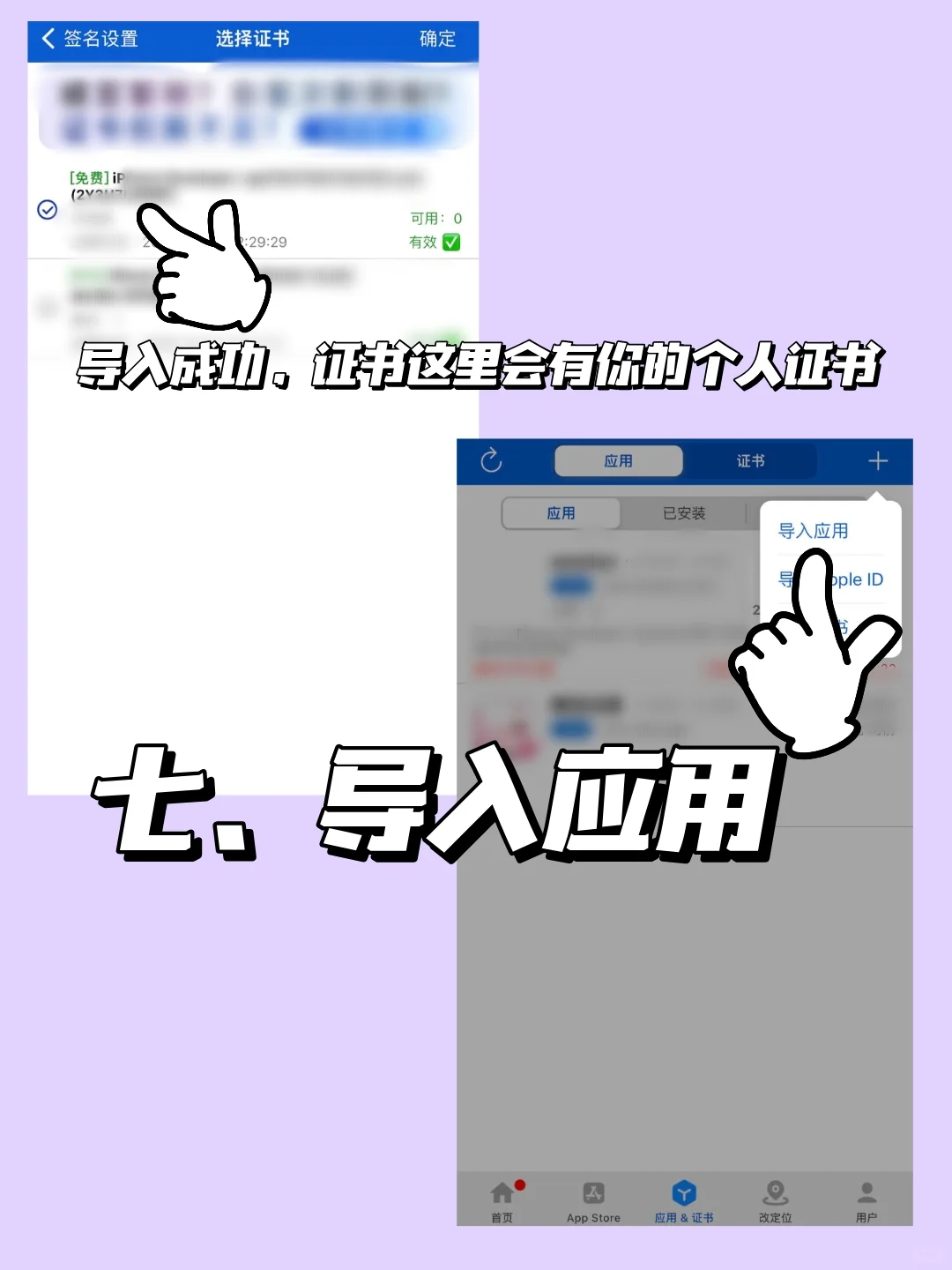 IOS自签不求人，三分钟学会！