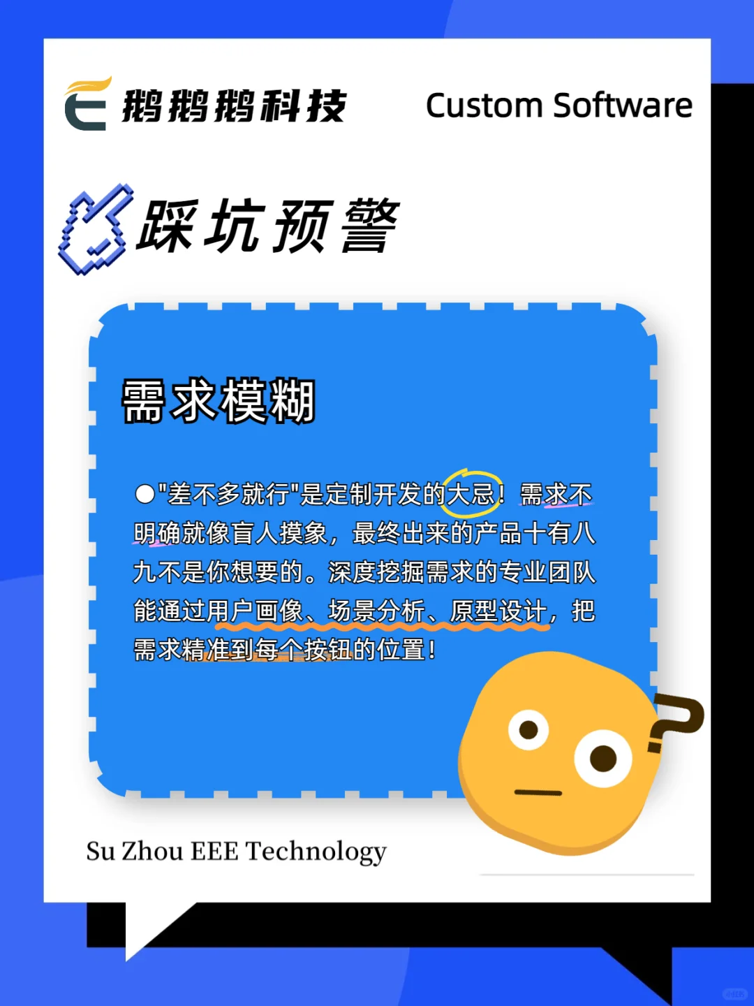 还在担心定制软件怕踩坑？看这篇就够啦！