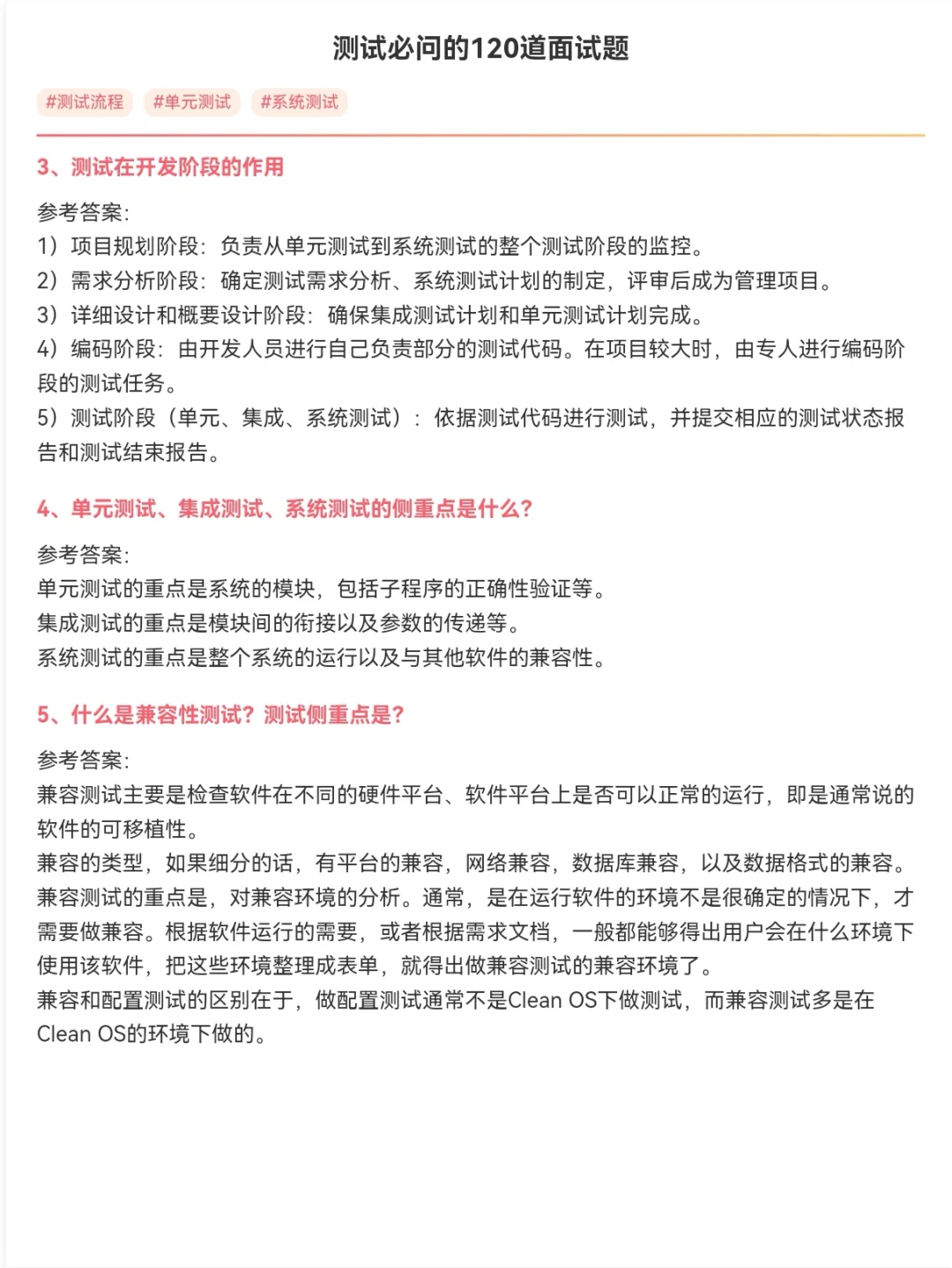 有了它，4月软件测试面试瞬间不急了