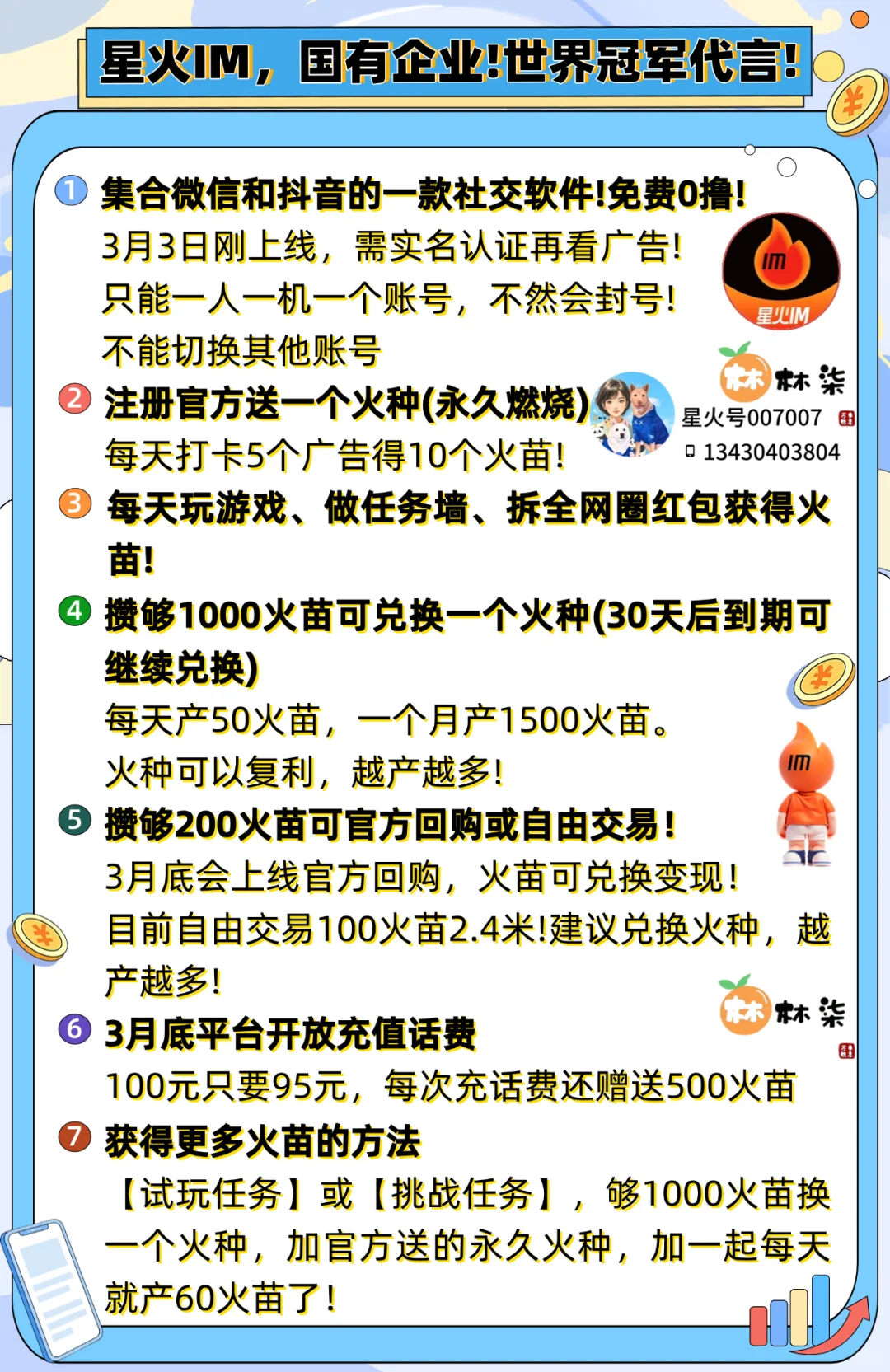 星火很简单：就是一个社交软件💬完全免