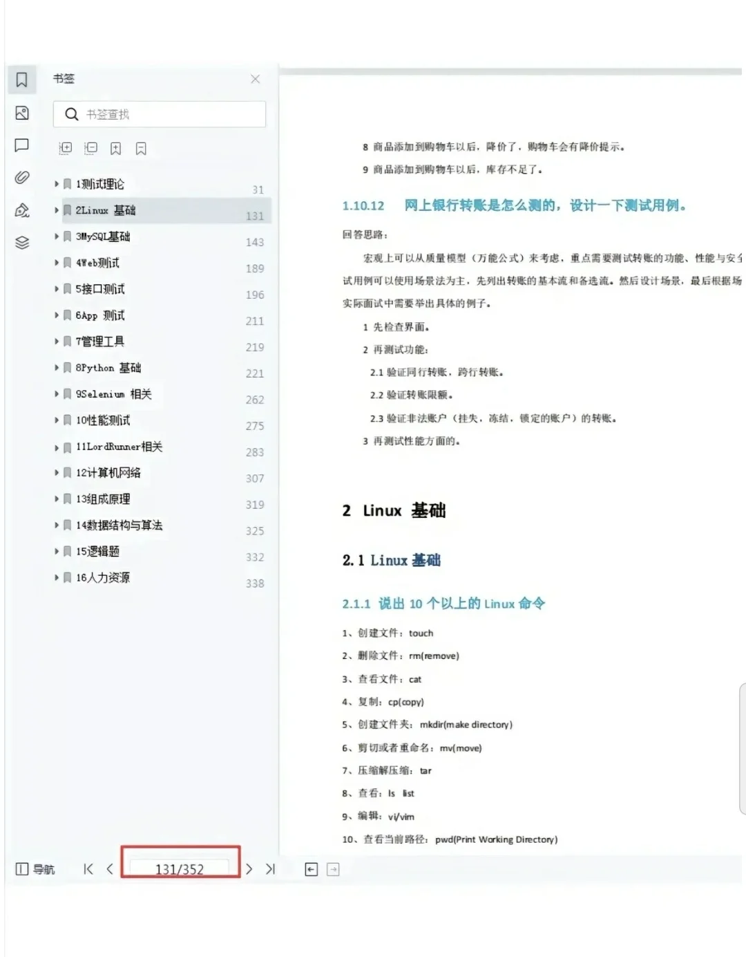 多去面试几家软件测试，你就会发现……