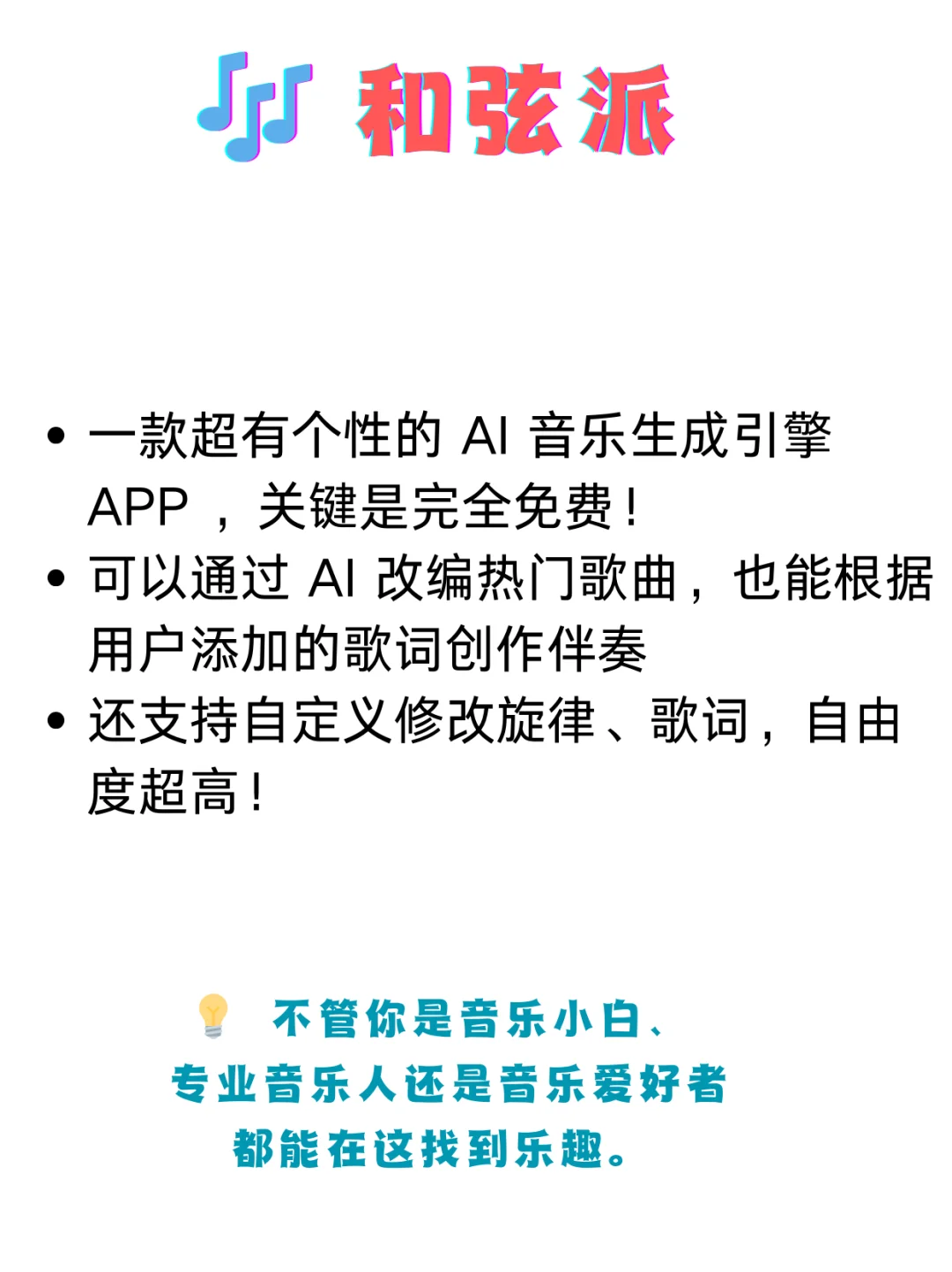 国内的 AI 作曲软件谁最强第二期✨
