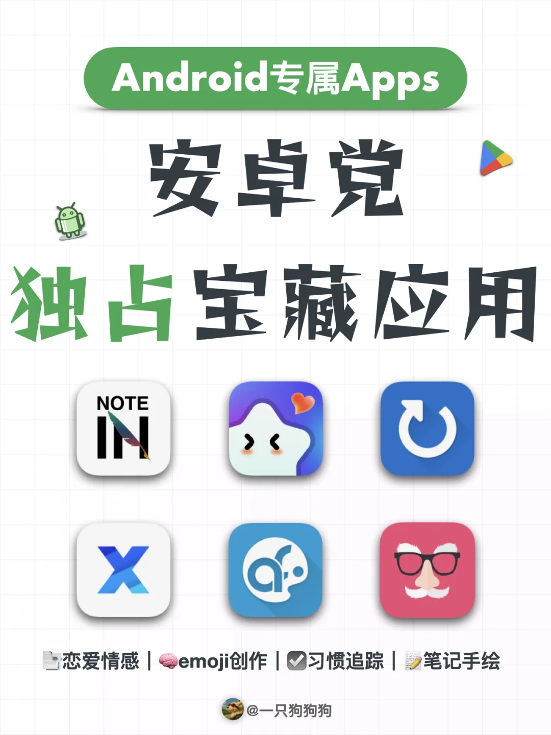 📲这6款宝藏App，安卓党独享的moment～