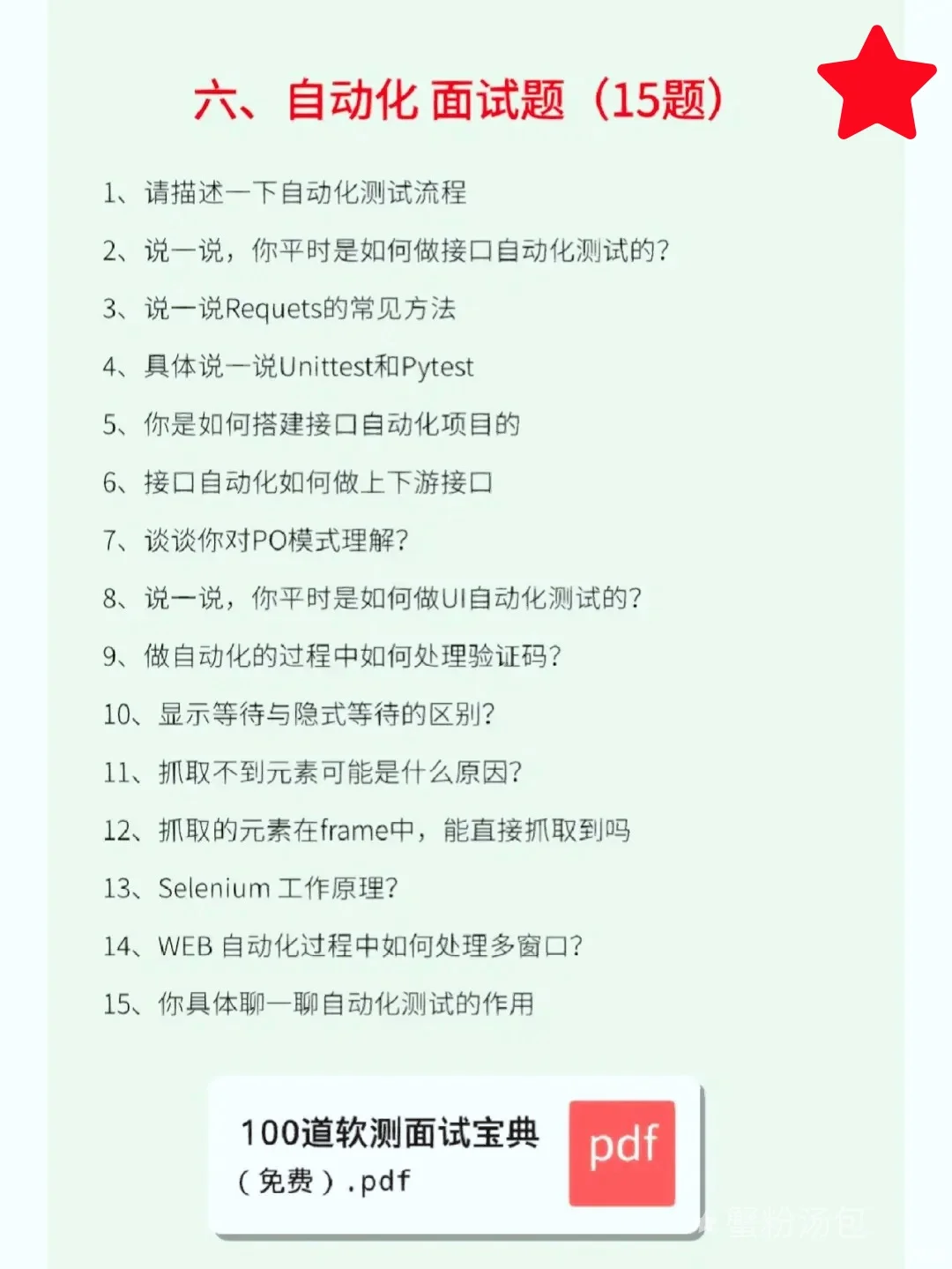 4月直接躺平，软件测试面试不急了😀