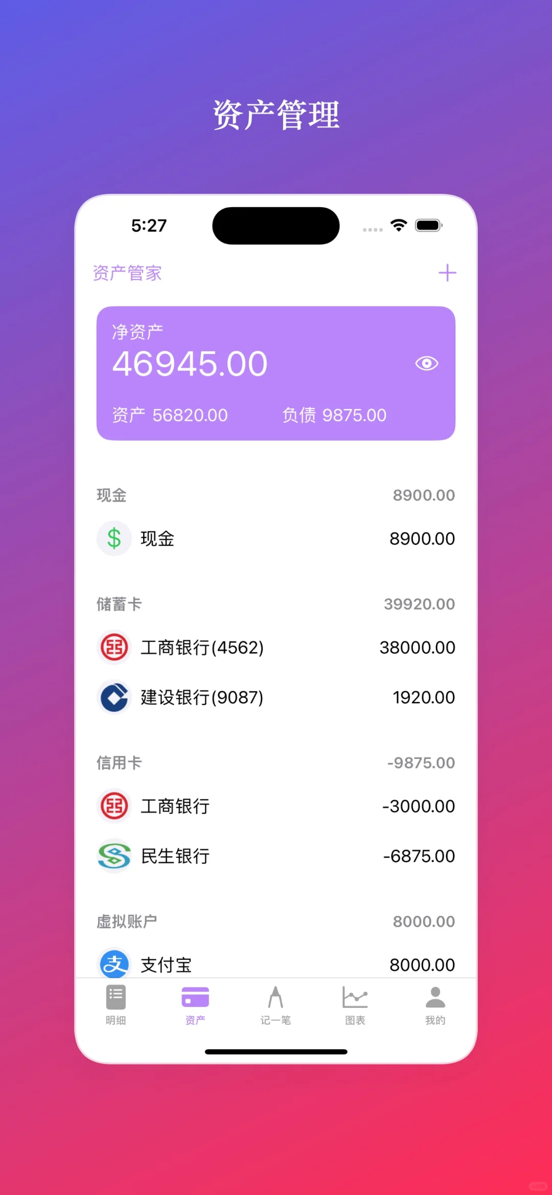 【元宝记账】一个简洁无广的iOS记账App
