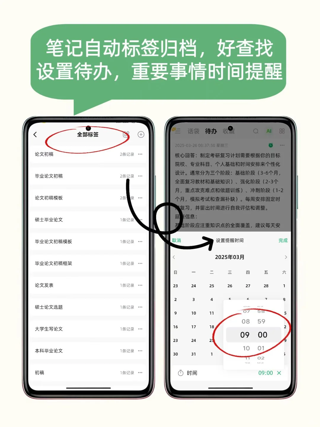 免费≠简陋!笔记APP新黑马