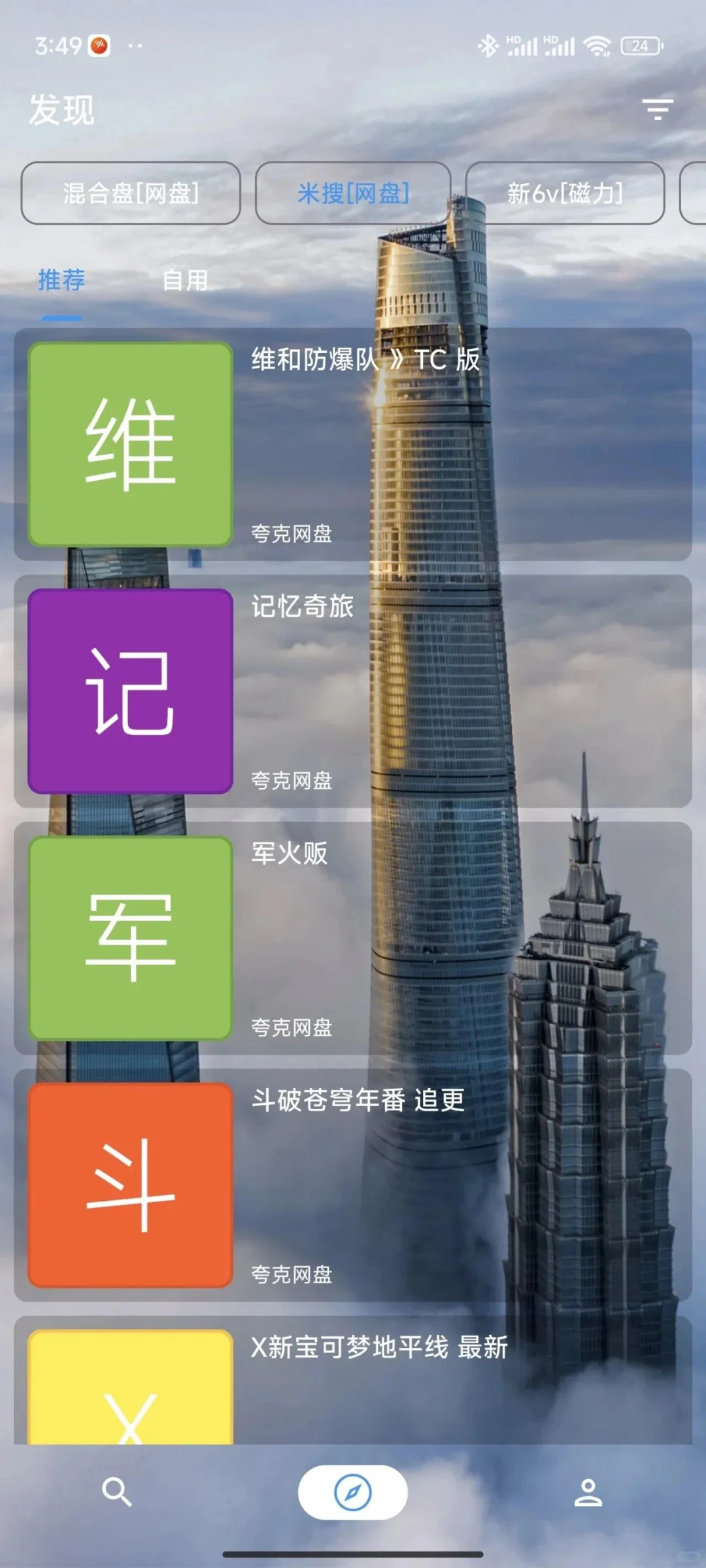 聚合搜索😍(安卓)