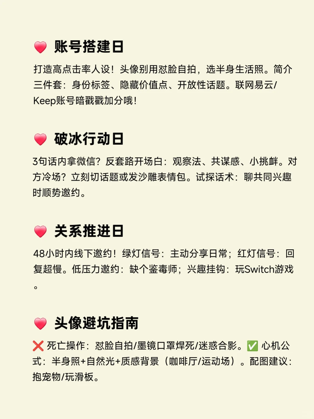男生社交软件秘诀🔥