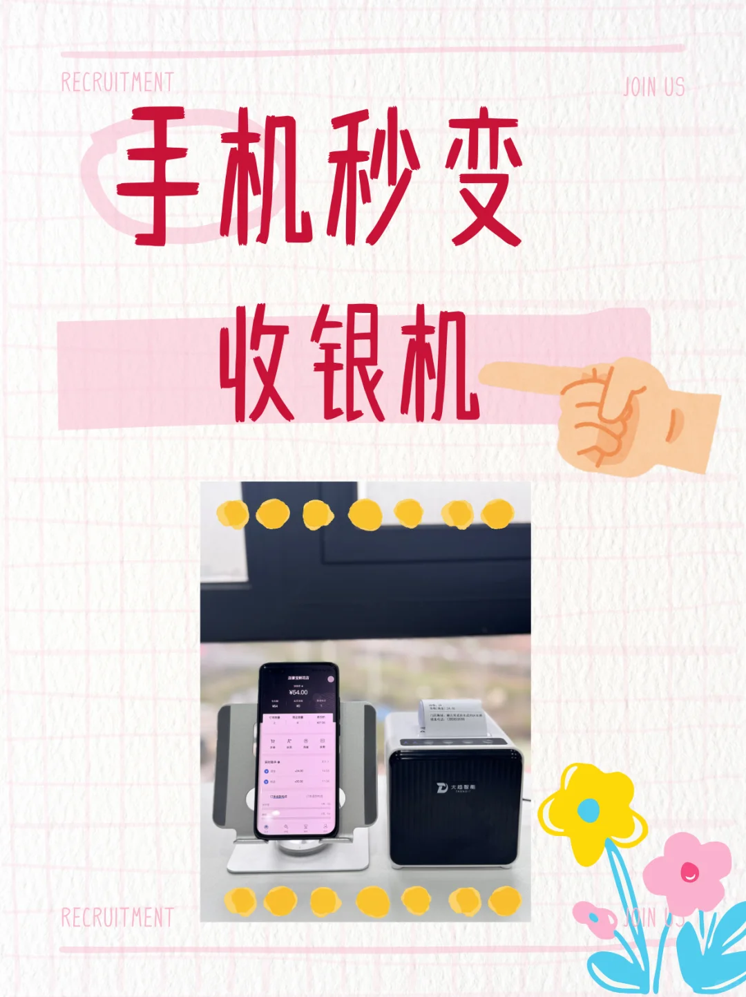 免费试用，一台手机，一个app，就能当收银机用