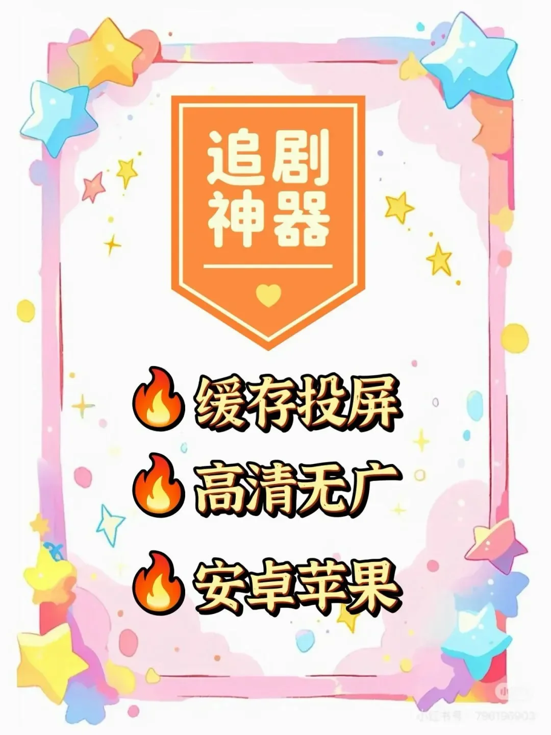 宝藏APP🔥免费追剧ios,安卓通用