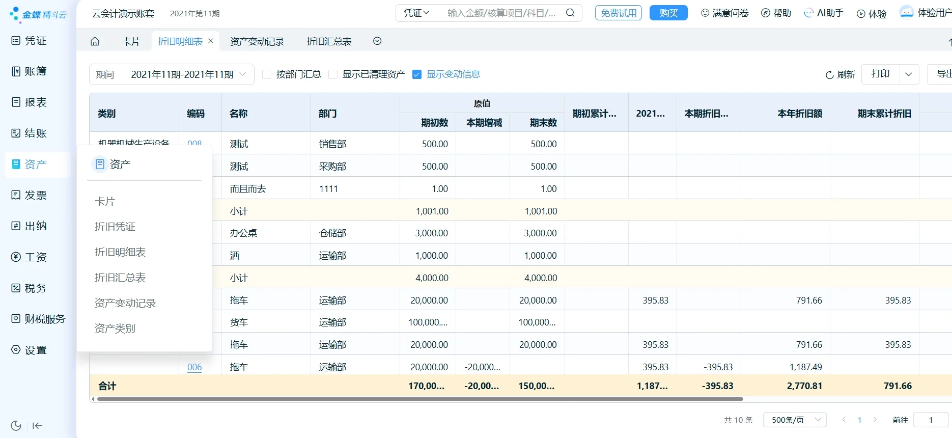 小公司买什么财务软件更好用？