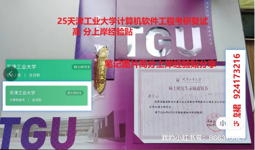 天津工业大学计算机调剂软件工程调剂