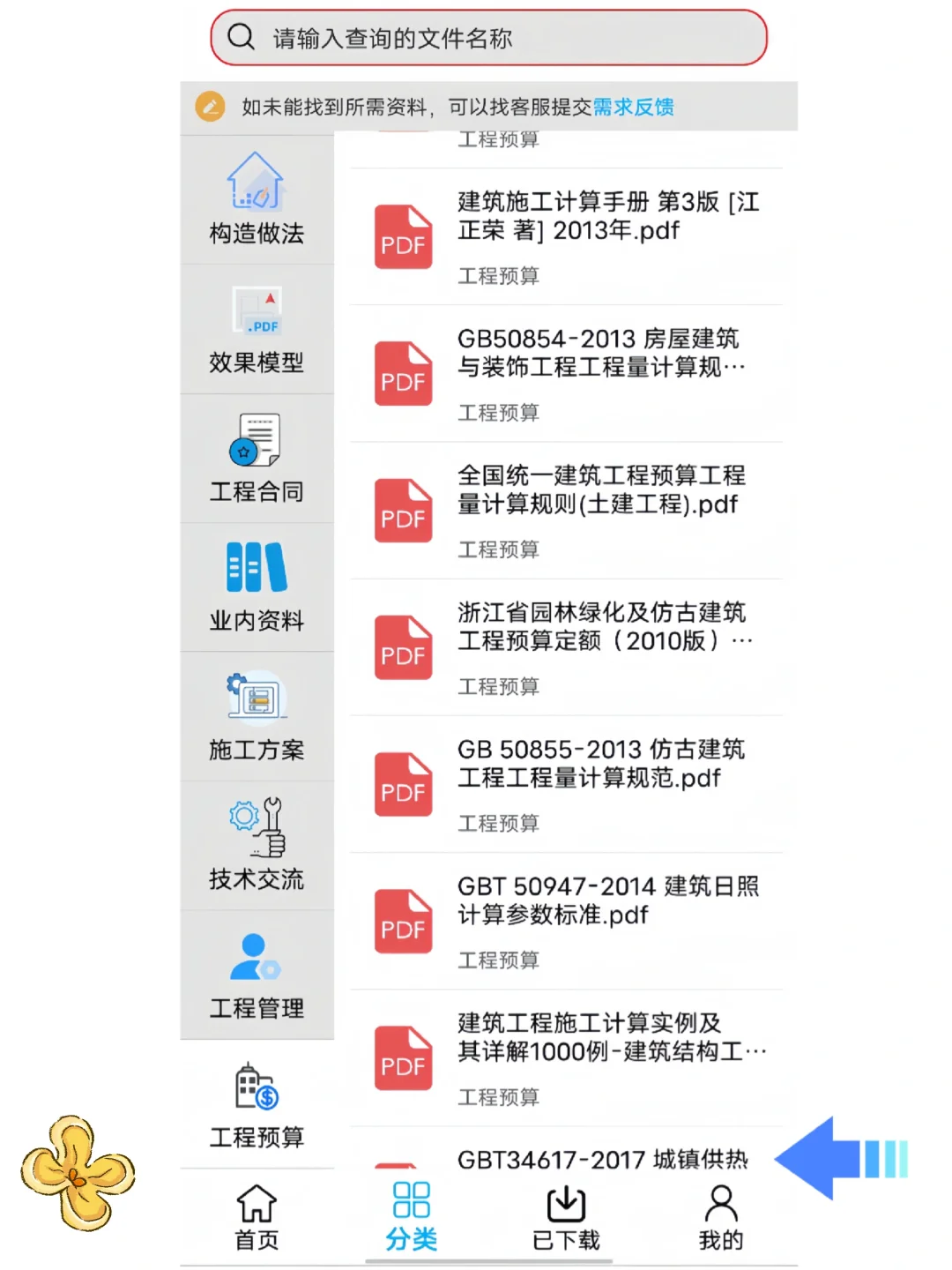 很好用的造价员手机小软件，免费使用