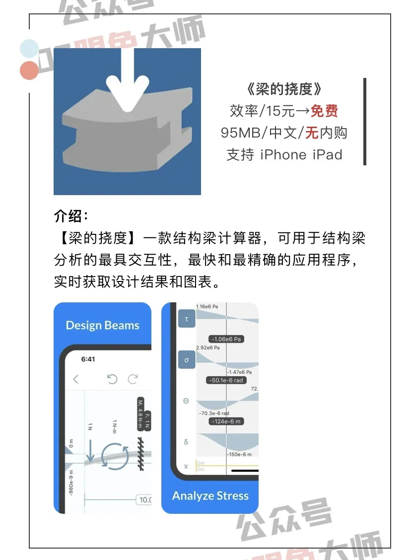 3月31日精选iOS限免软件